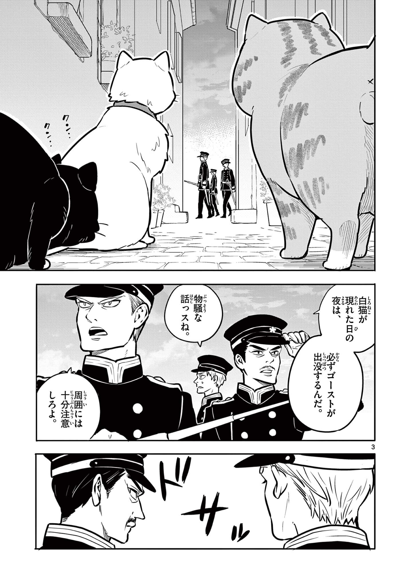 Yuusha no Hiza ni wa Neko ga Iru - Chapter 16 - Page 3