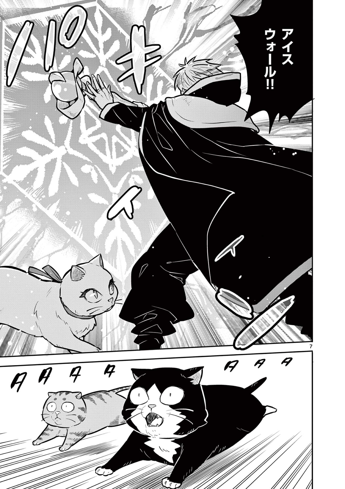 Yuusha no Hiza ni wa Neko ga Iru - Chapter 16 - Page 7