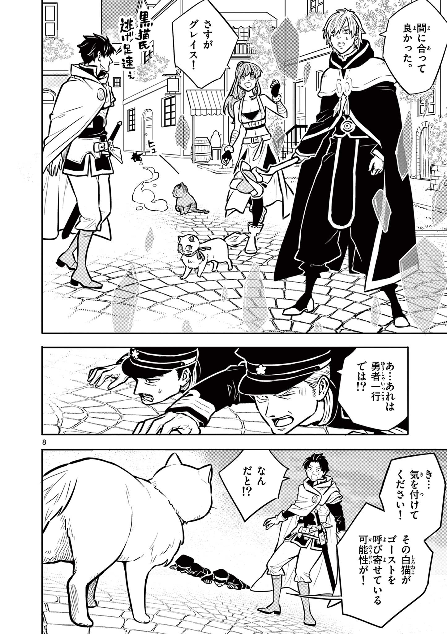 Yuusha no Hiza ni wa Neko ga Iru - Chapter 16 - Page 8