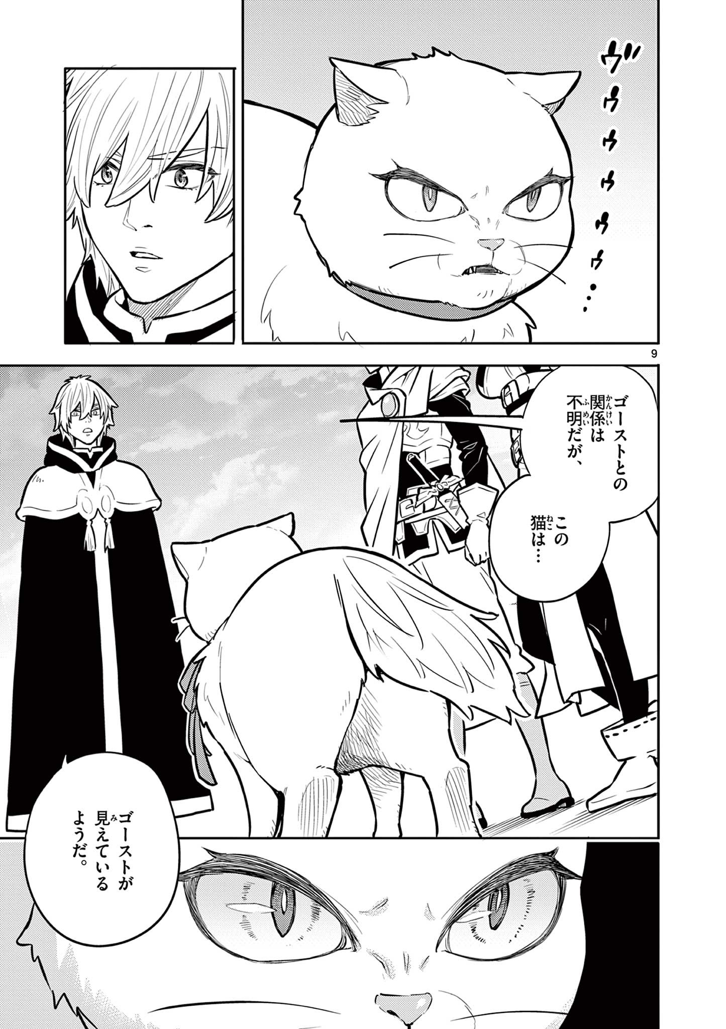 Yuusha no Hiza ni wa Neko ga Iru - Chapter 16 - Page 9