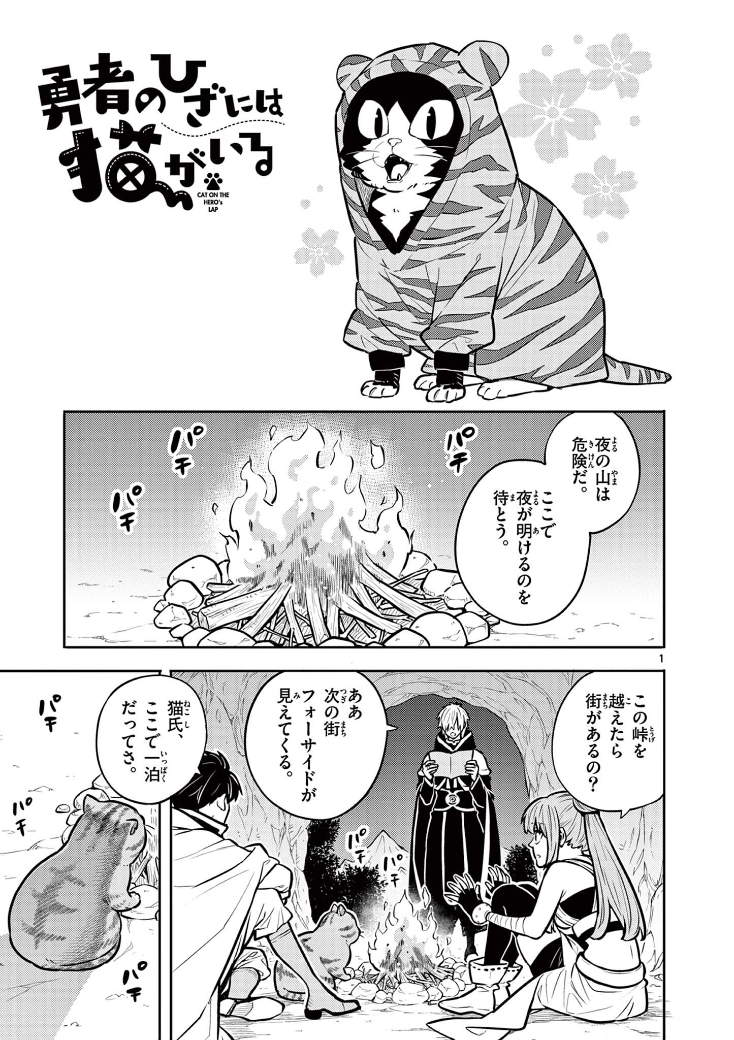 Yuusha no Hiza ni wa Neko ga Iru - Chapter 17 - Page 1