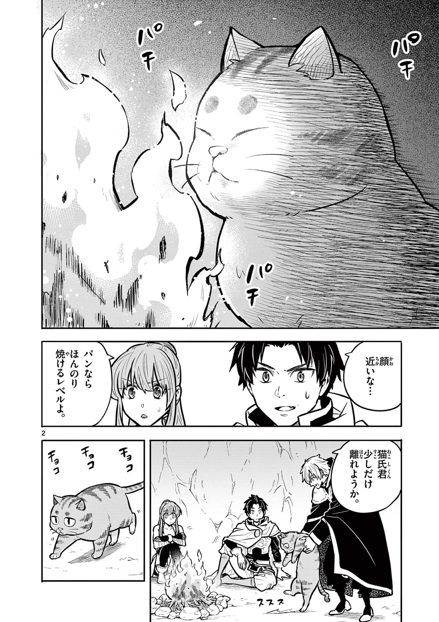 Yuusha no Hiza ni wa Neko ga Iru - Chapter 17 - Page 2