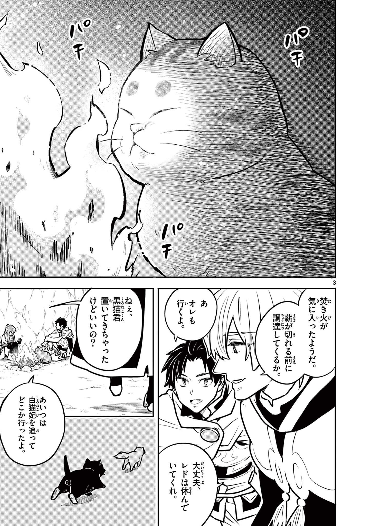 Yuusha no Hiza ni wa Neko ga Iru - Chapter 17 - Page 3