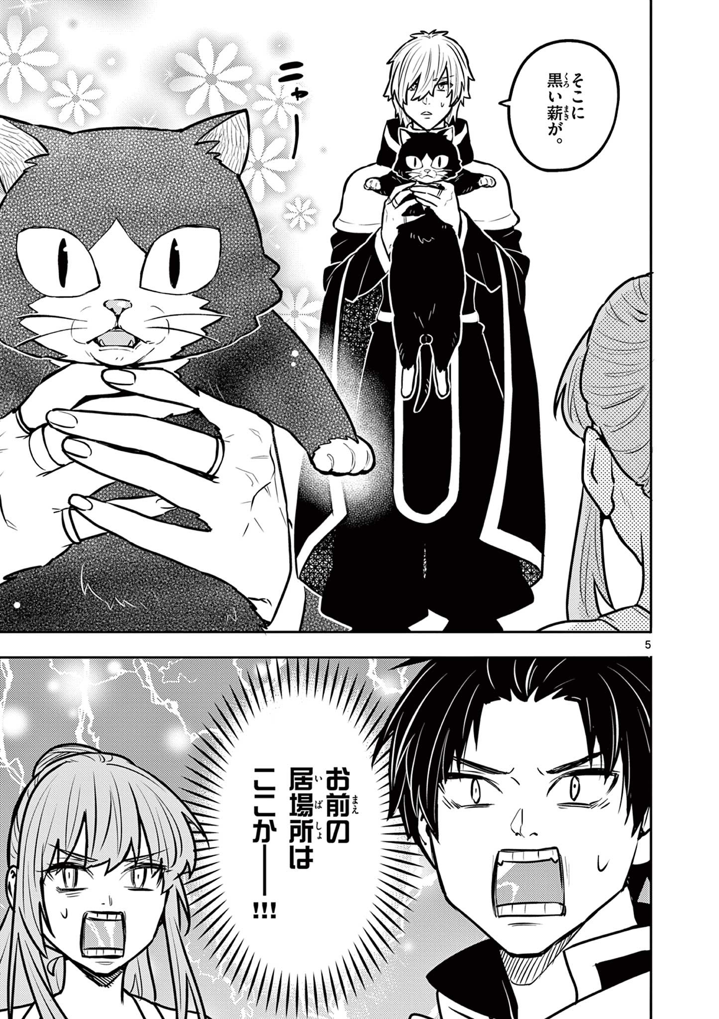 Yuusha no Hiza ni wa Neko ga Iru - Chapter 17 - Page 5