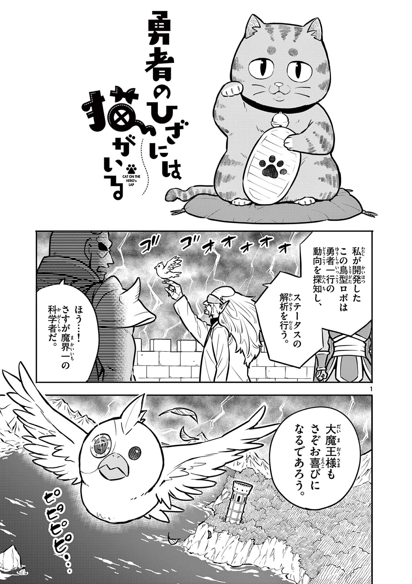 Yuusha no Hiza ni wa Neko ga Iru - Chapter 18 - Page 1