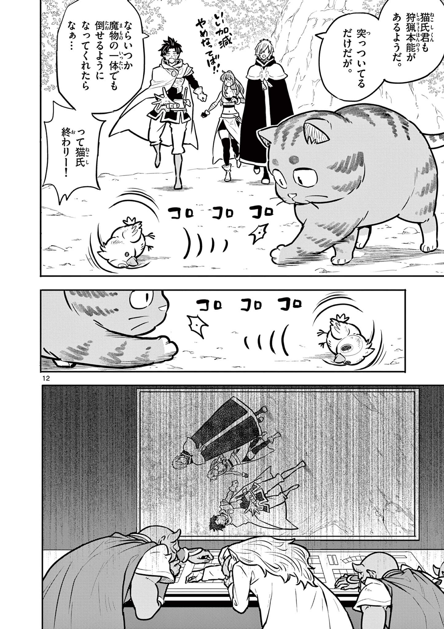 Yuusha no Hiza ni wa Neko ga Iru - Chapter 18 - Page 12