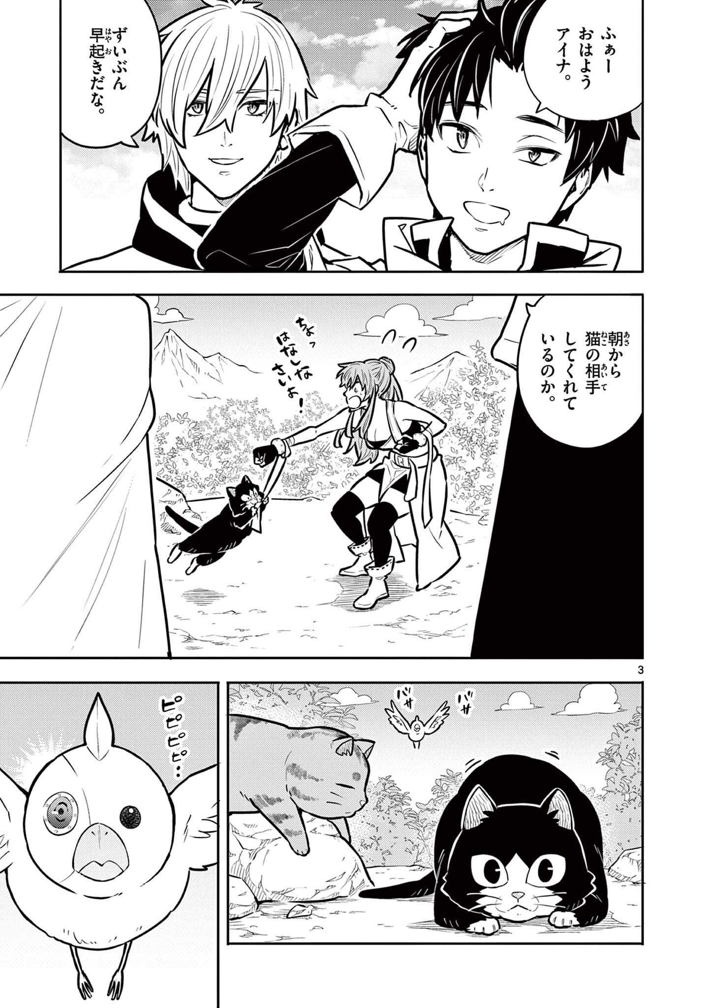 Yuusha no Hiza ni wa Neko ga Iru - Chapter 18 - Page 3