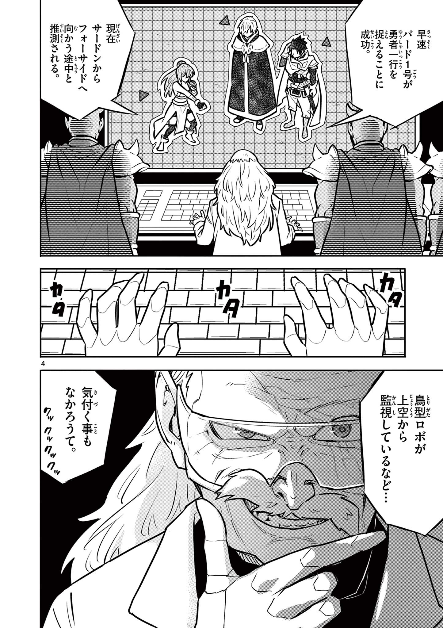 Yuusha no Hiza ni wa Neko ga Iru - Chapter 18 - Page 4