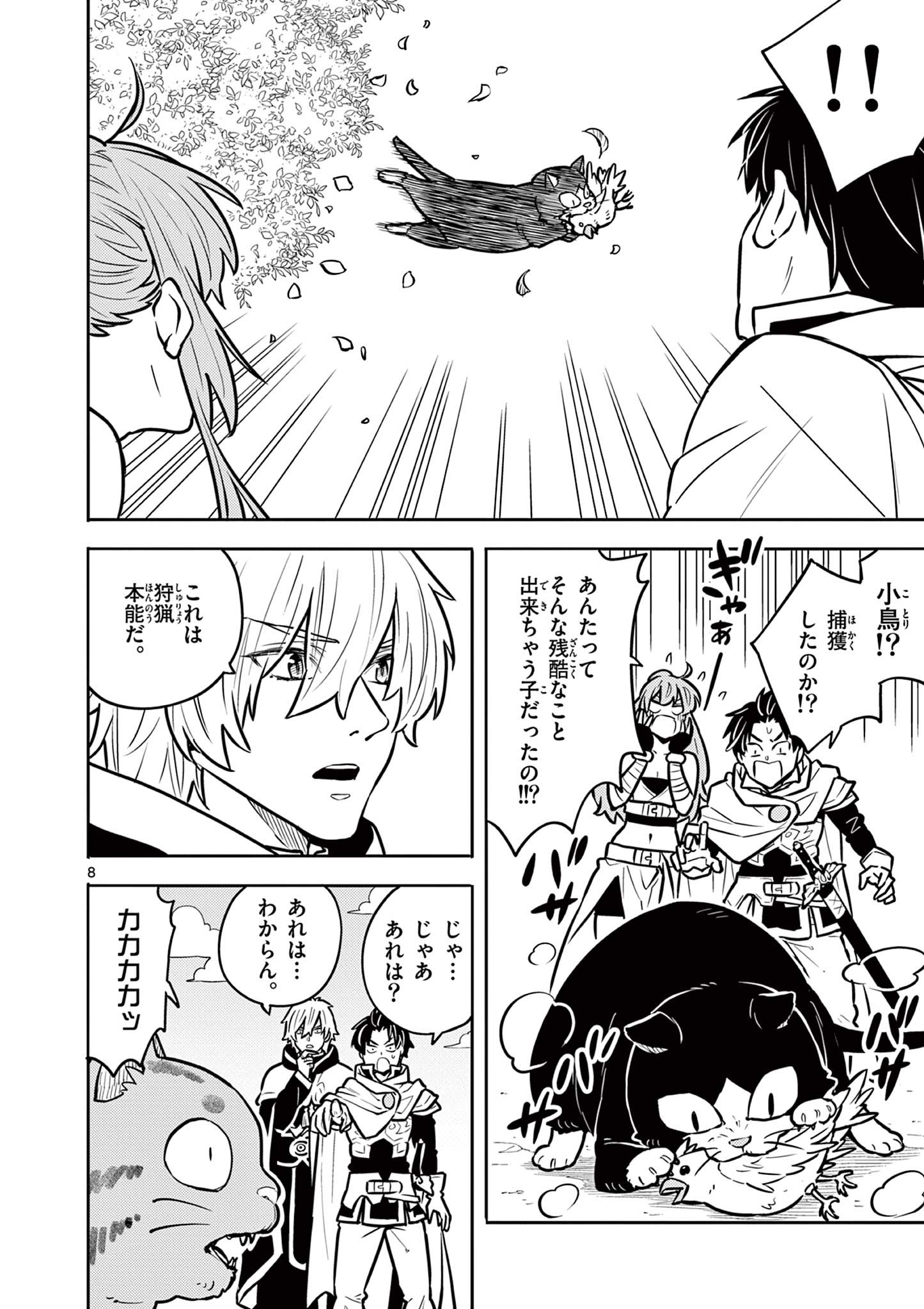 Yuusha no Hiza ni wa Neko ga Iru - Chapter 18 - Page 8