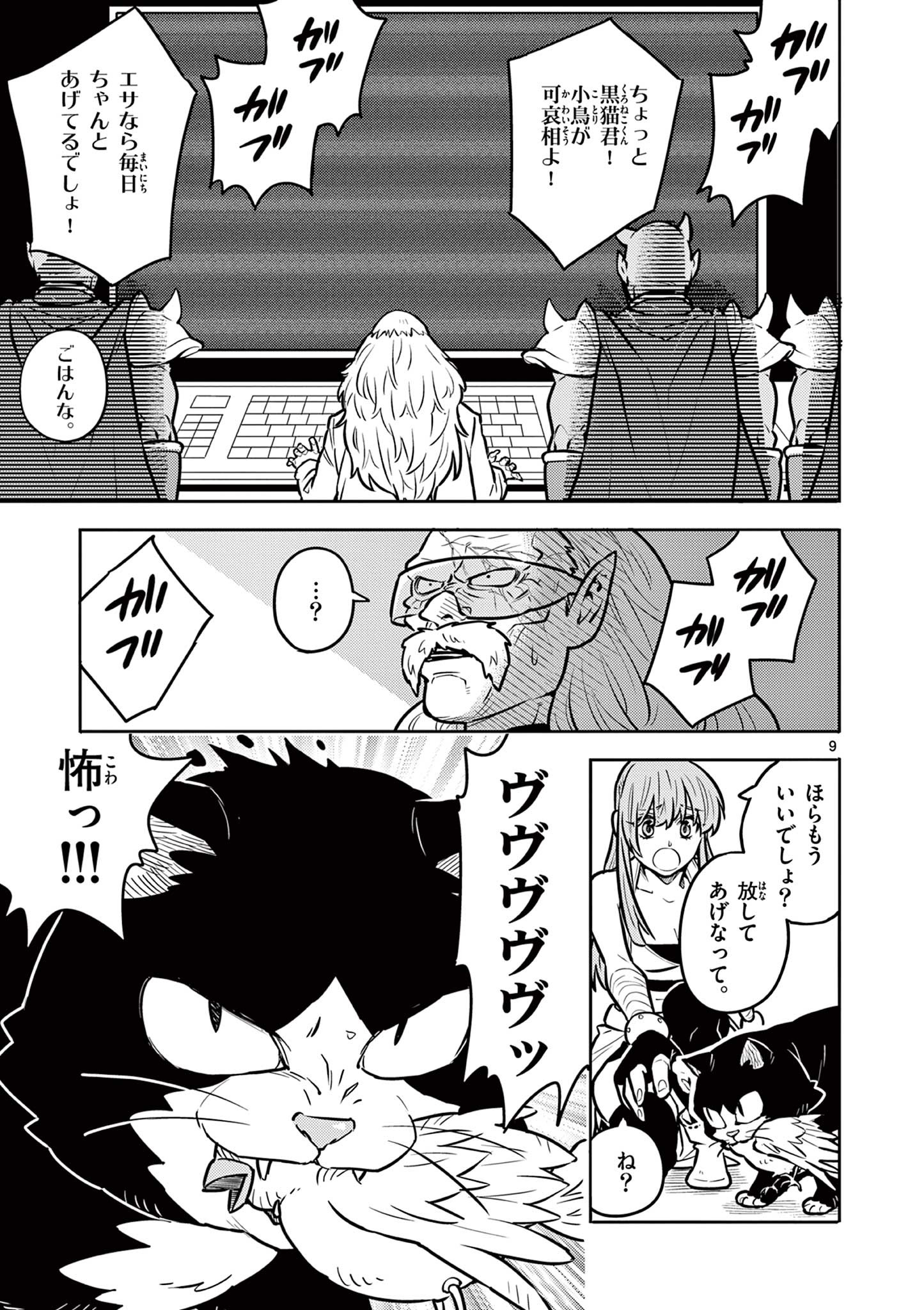 Yuusha no Hiza ni wa Neko ga Iru - Chapter 18 - Page 9