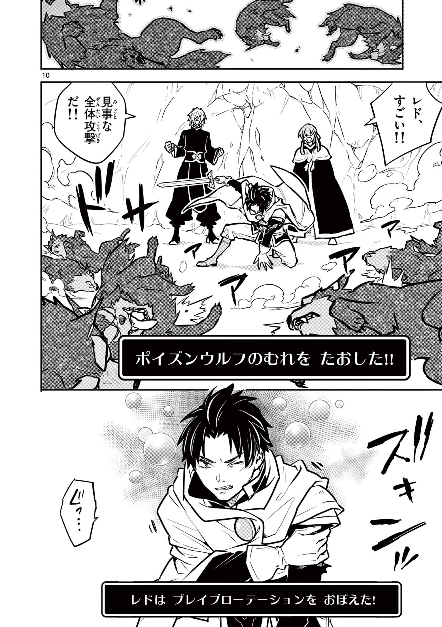 Yuusha no Hiza ni wa Neko ga Iru - Chapter 19 - Page 10