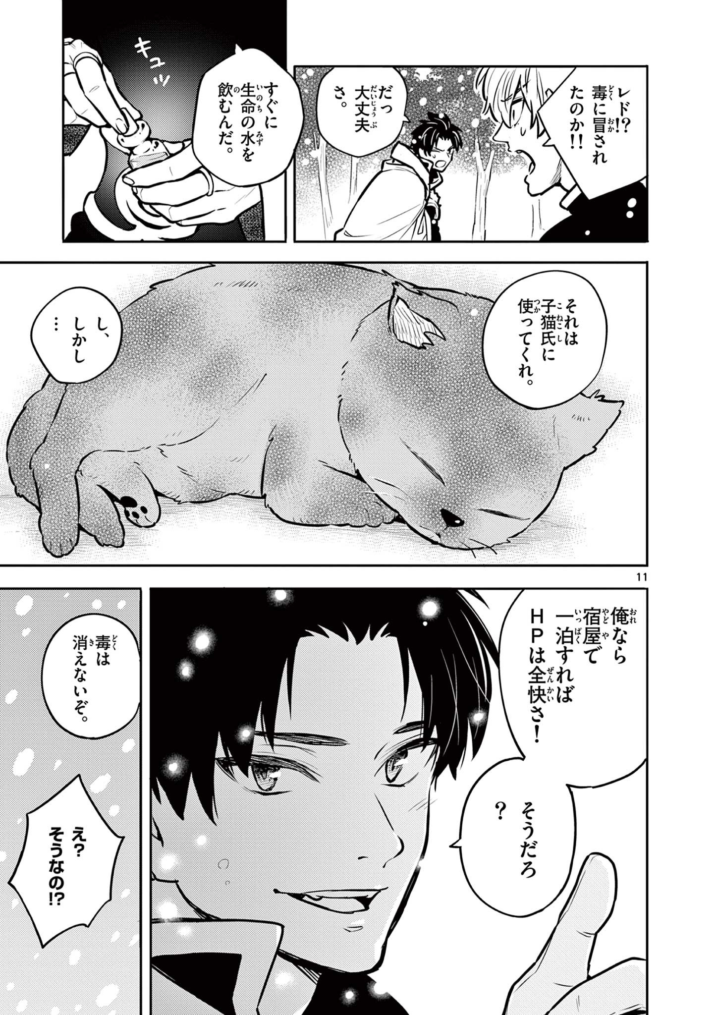 Yuusha no Hiza ni wa Neko ga Iru - Chapter 19 - Page 11