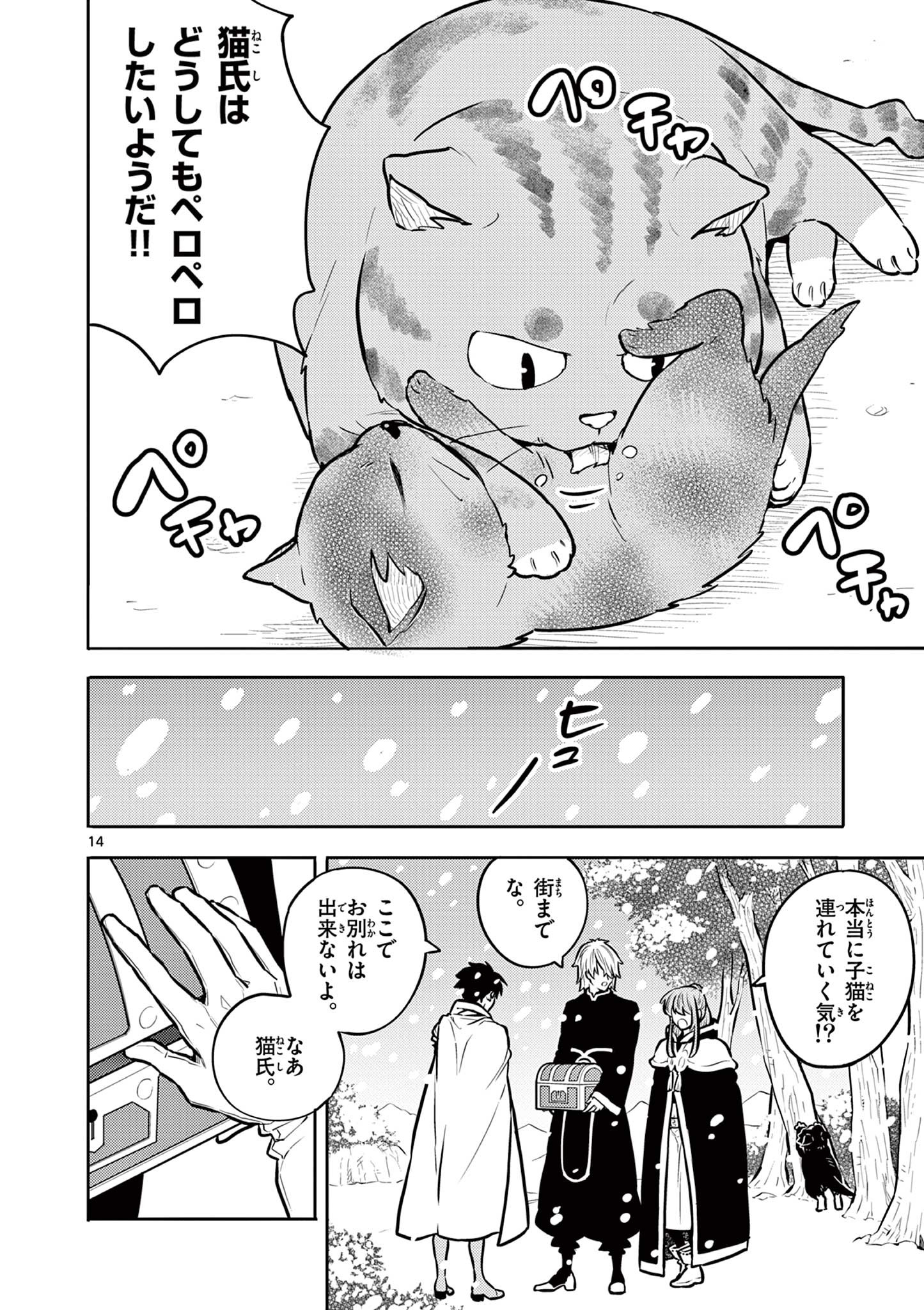 Yuusha no Hiza ni wa Neko ga Iru - Chapter 19 - Page 14