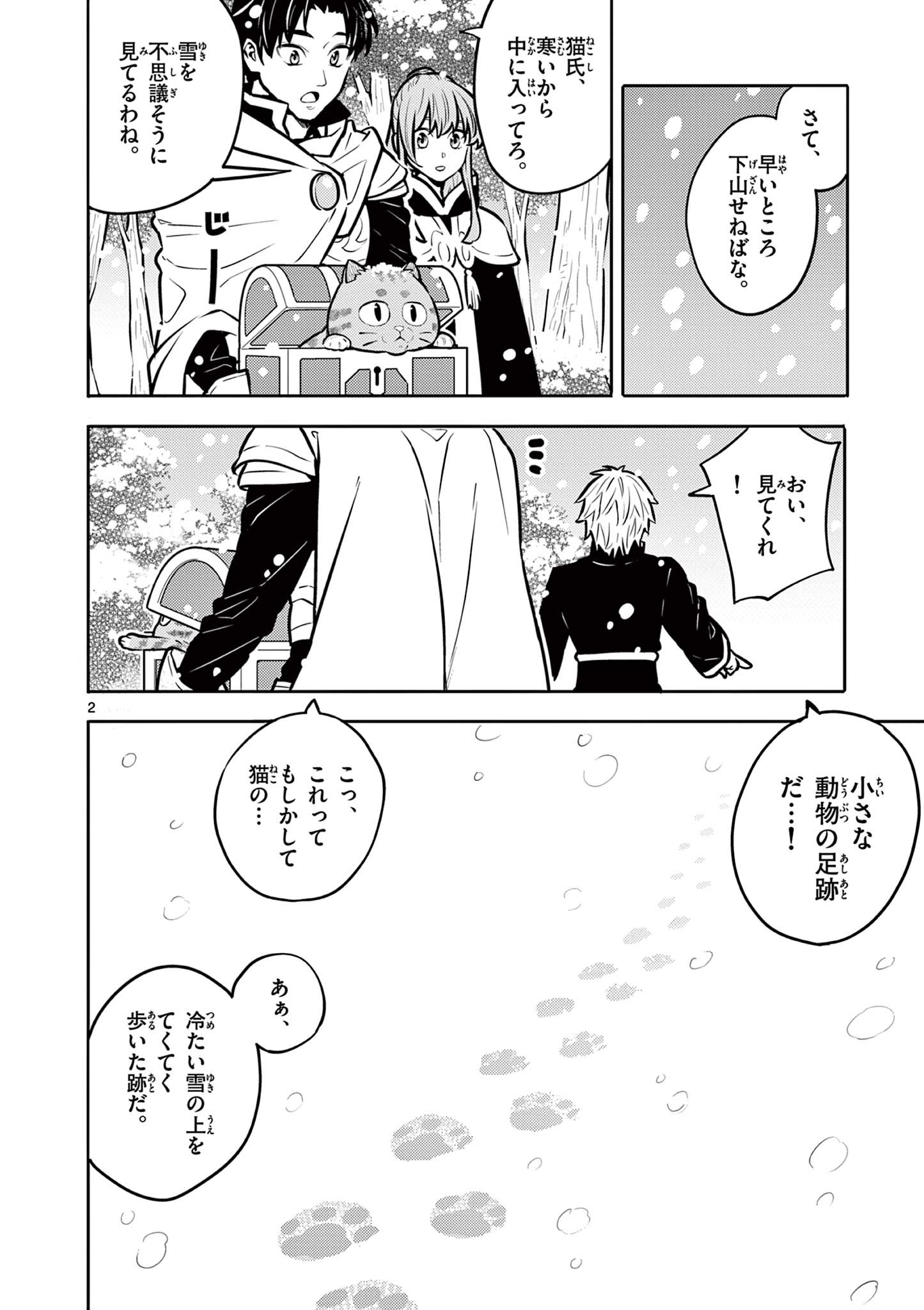 Yuusha no Hiza ni wa Neko ga Iru - Chapter 19 - Page 2