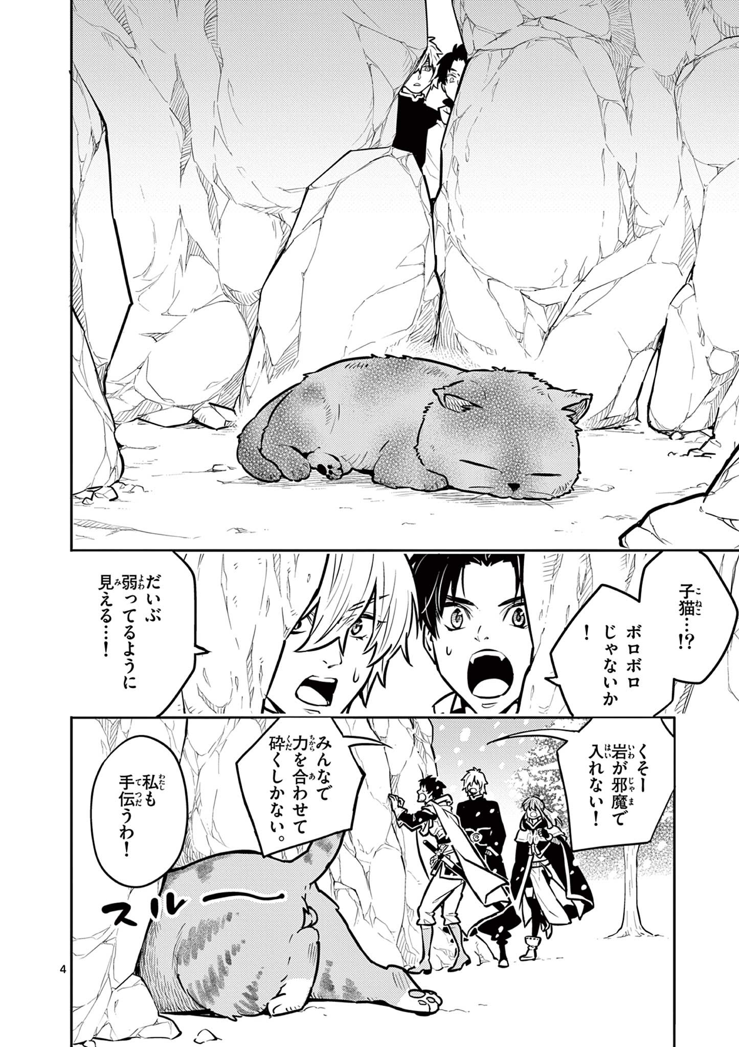 Yuusha no Hiza ni wa Neko ga Iru - Chapter 19 - Page 4