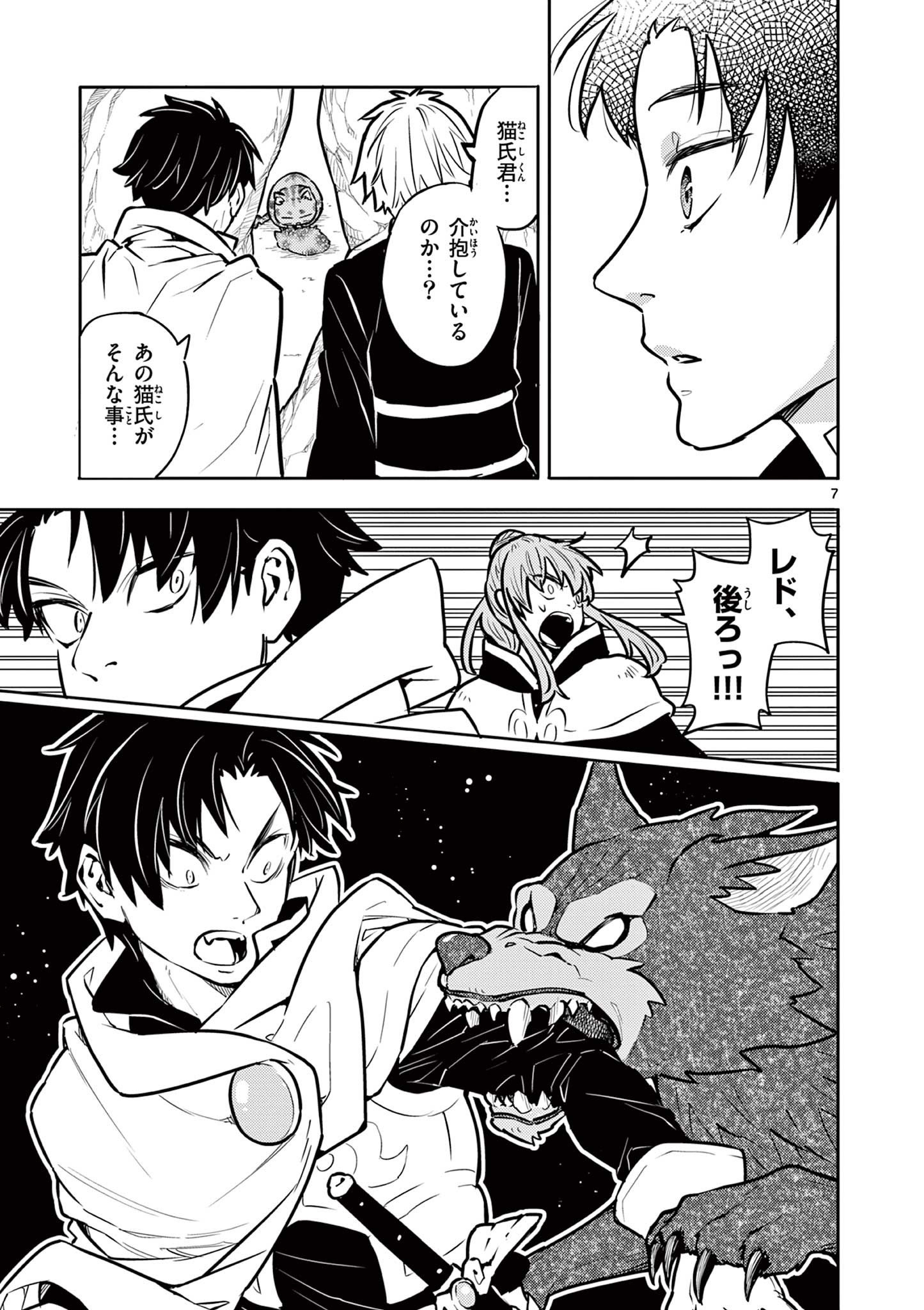 Yuusha no Hiza ni wa Neko ga Iru - Chapter 19 - Page 7