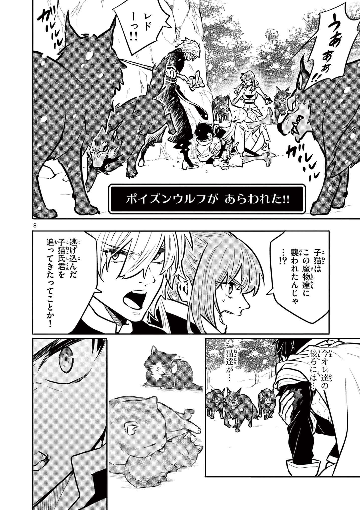 Yuusha no Hiza ni wa Neko ga Iru - Chapter 19 - Page 8