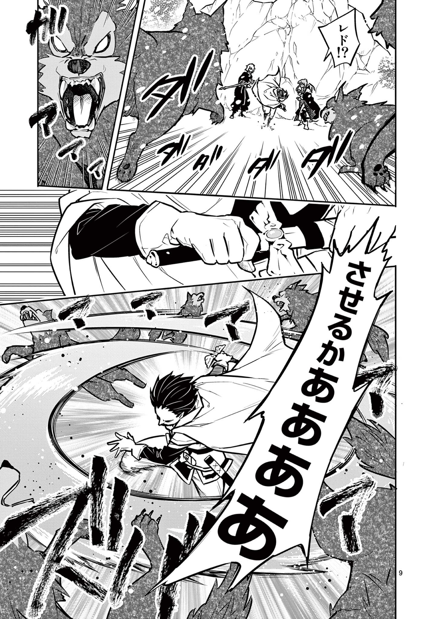 Yuusha no Hiza ni wa Neko ga Iru - Chapter 19 - Page 9