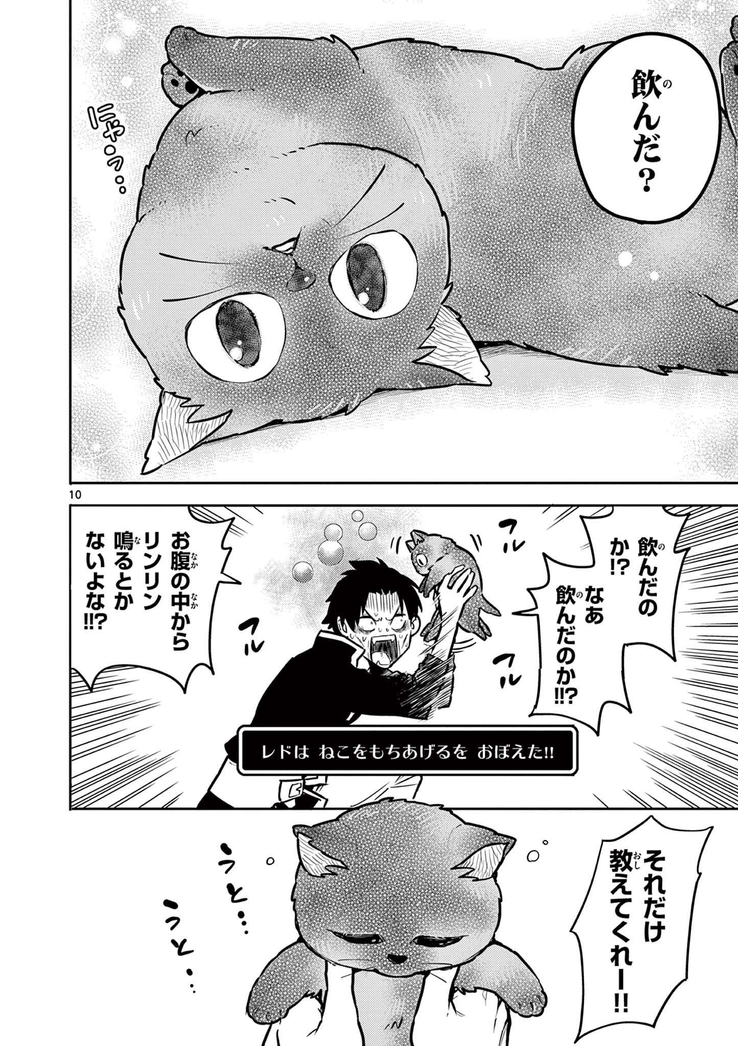 Yuusha no Hiza ni wa Neko ga Iru - Chapter 20 - Page 10