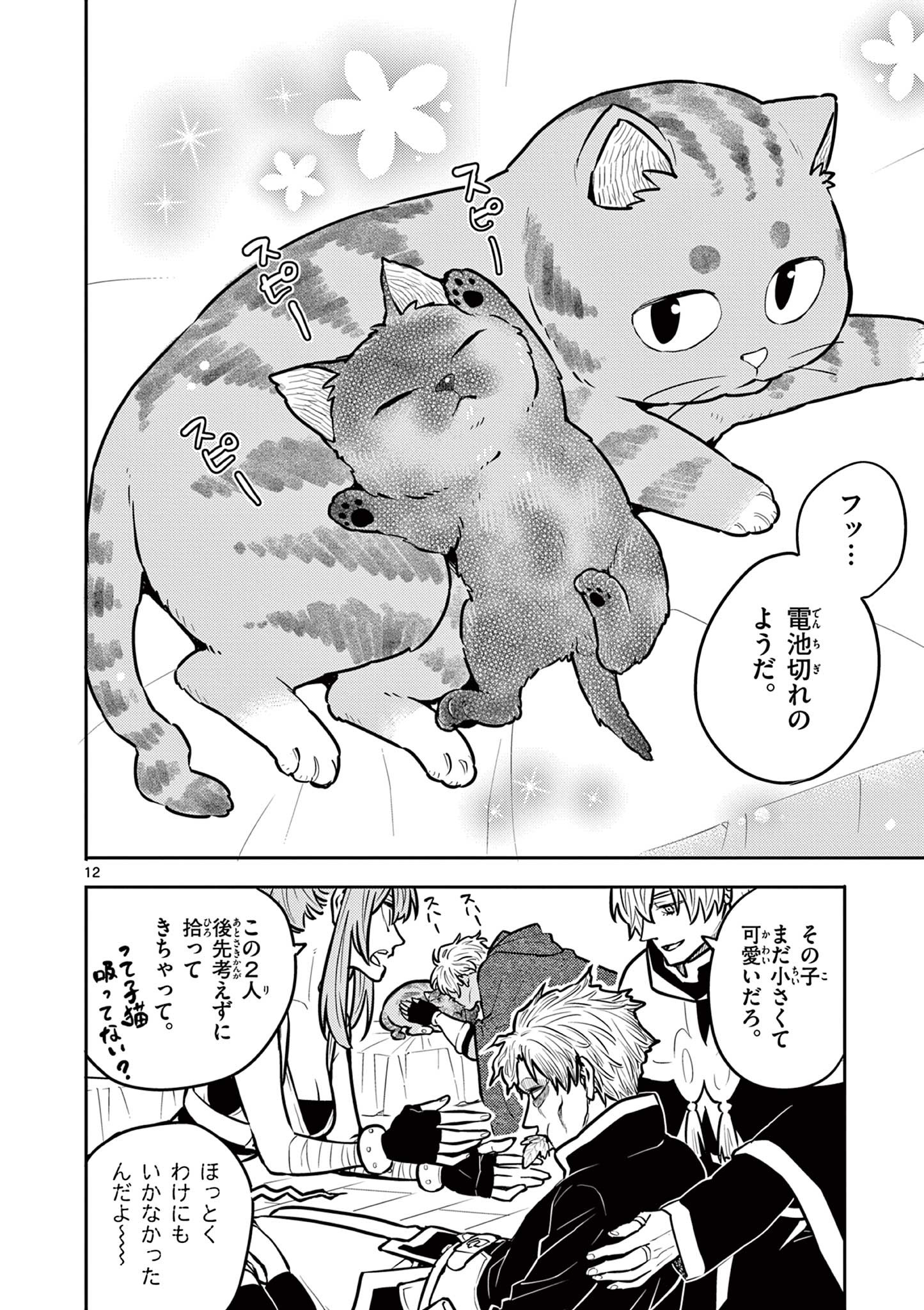 Yuusha no Hiza ni wa Neko ga Iru - Chapter 20 - Page 12