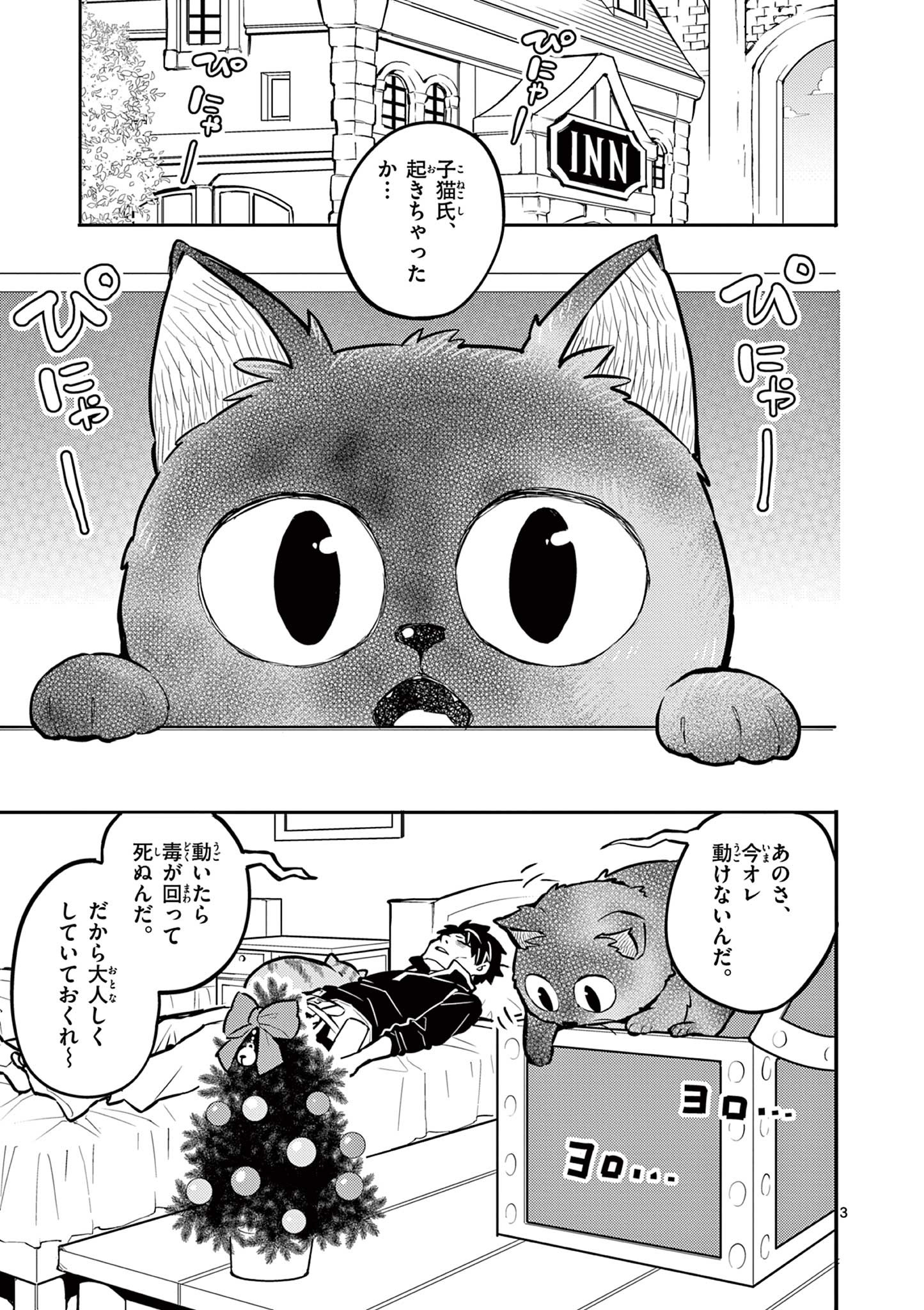Yuusha no Hiza ni wa Neko ga Iru - Chapter 20 - Page 3
