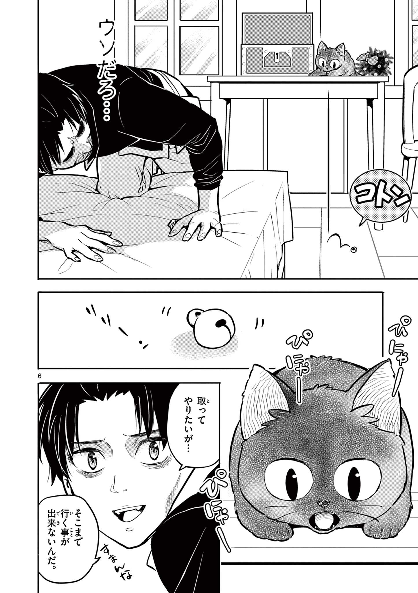 Yuusha no Hiza ni wa Neko ga Iru - Chapter 20 - Page 6