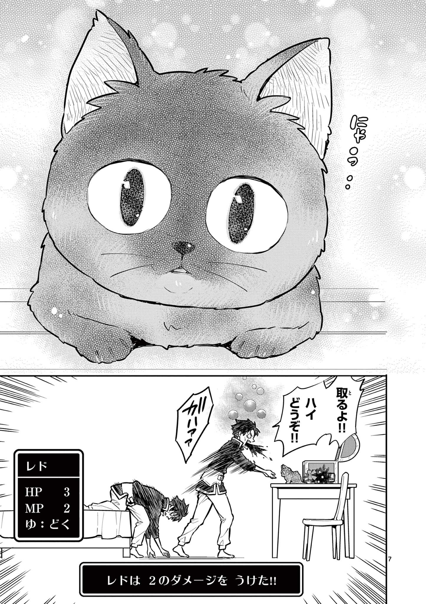 Yuusha no Hiza ni wa Neko ga Iru - Chapter 20 - Page 7