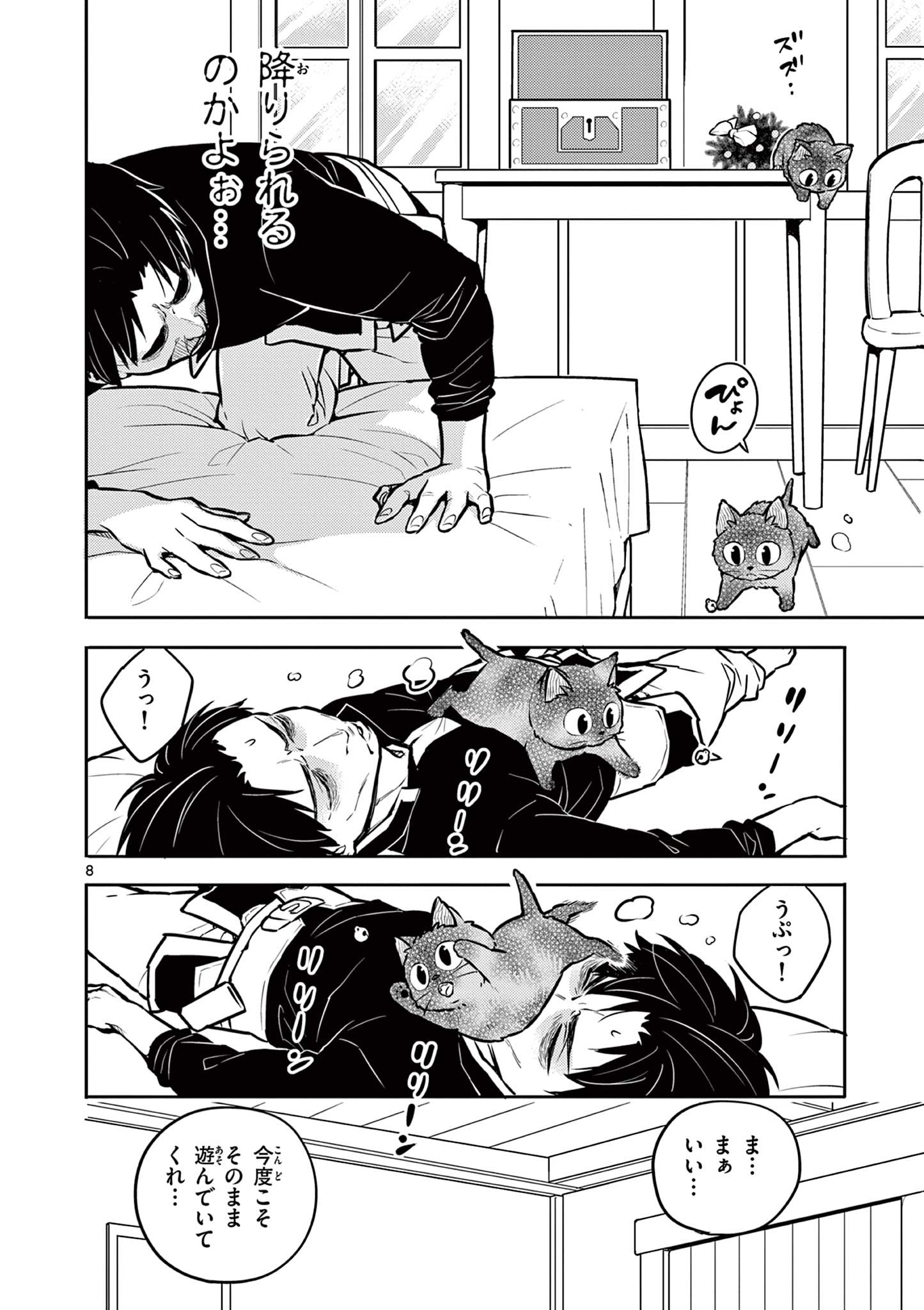 Yuusha no Hiza ni wa Neko ga Iru - Chapter 20 - Page 8