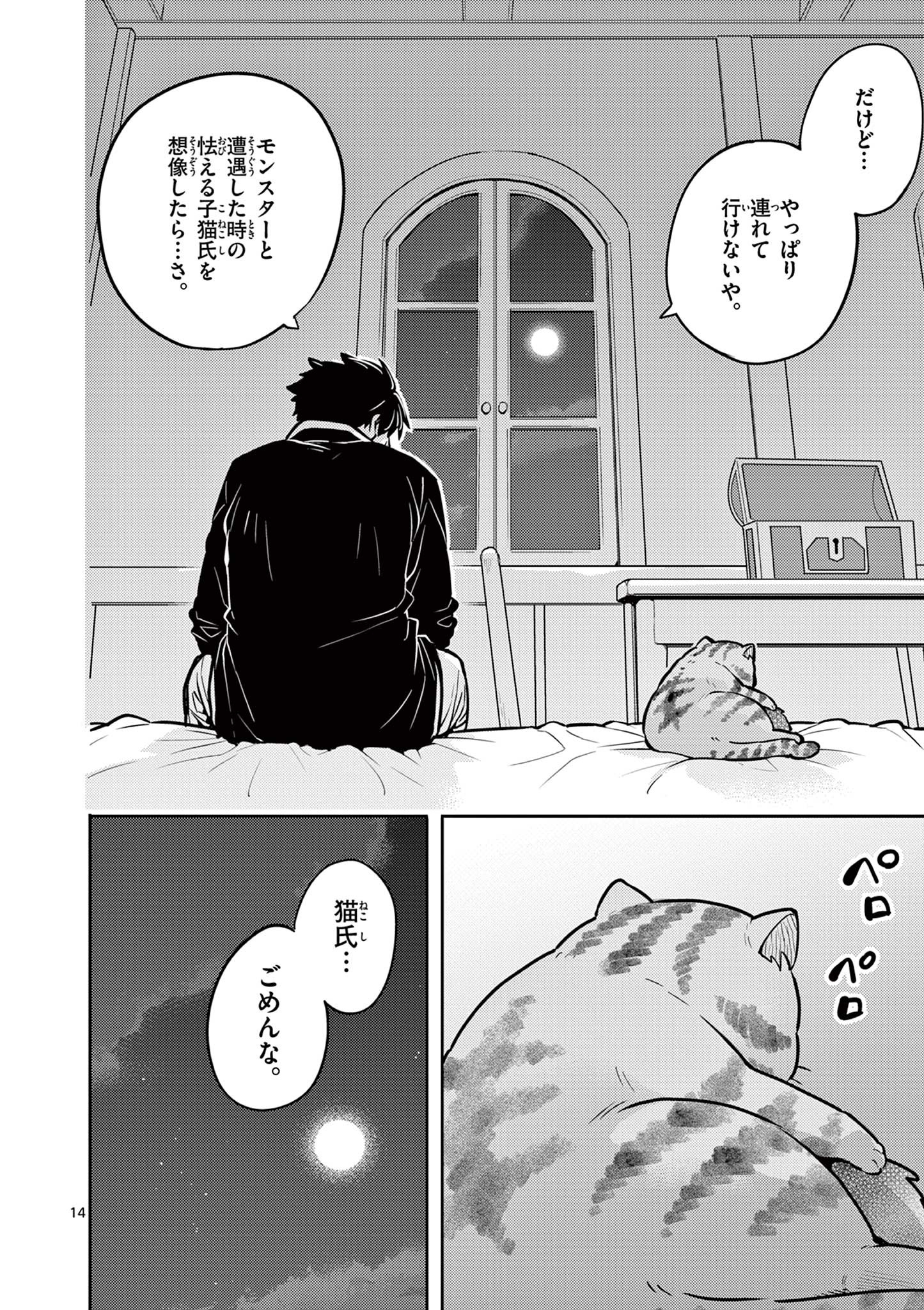 Yuusha no Hiza ni wa Neko ga Iru - Chapter 21 - Page 14