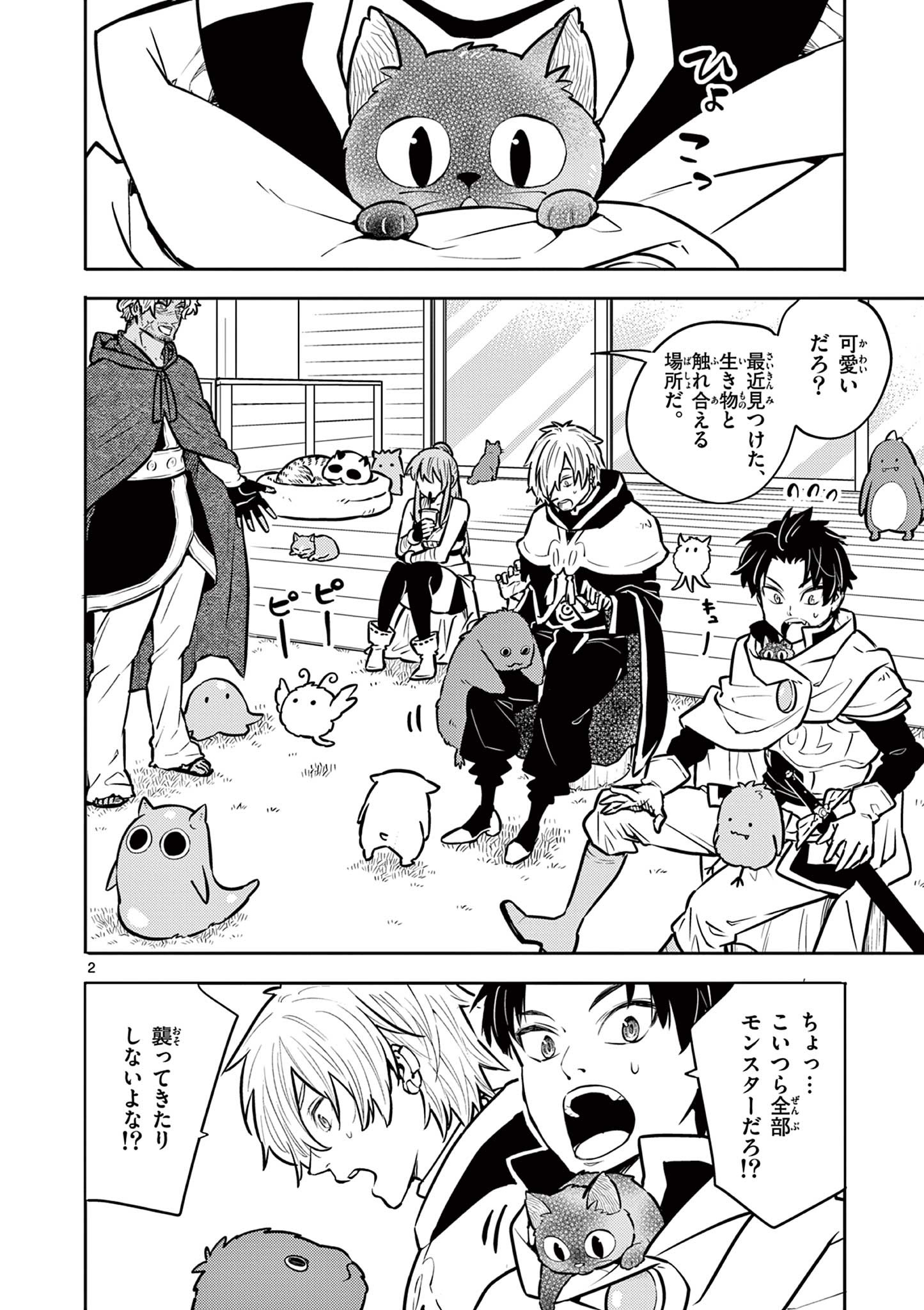 Yuusha no Hiza ni wa Neko ga Iru - Chapter 21 - Page 2