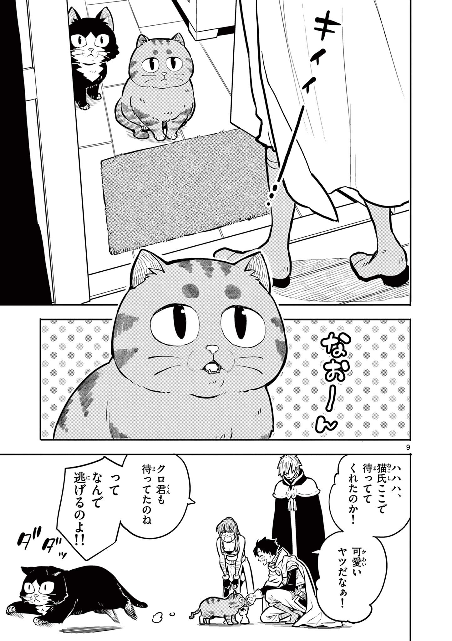 Yuusha no Hiza ni wa Neko ga Iru - Chapter 21 - Page 9