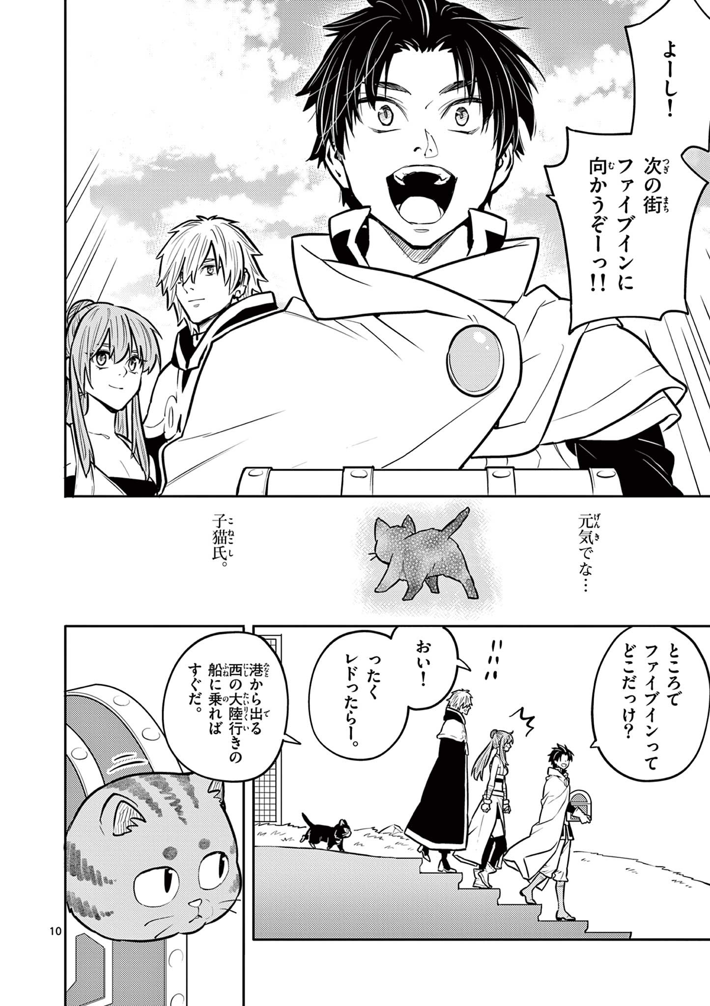 Yuusha no Hiza ni wa Neko ga Iru - Chapter 22 - Page 10