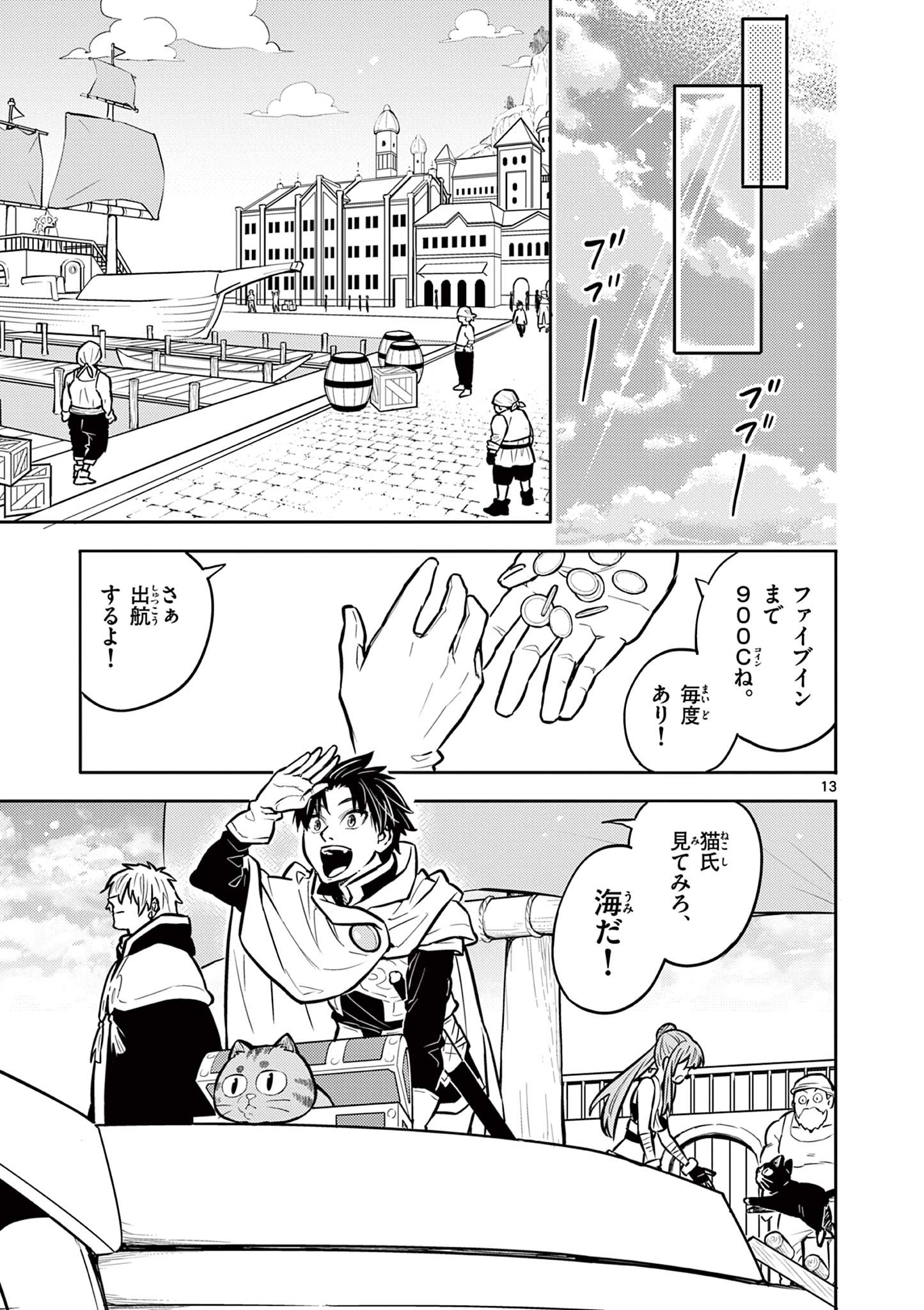 Yuusha no Hiza ni wa Neko ga Iru - Chapter 22 - Page 13