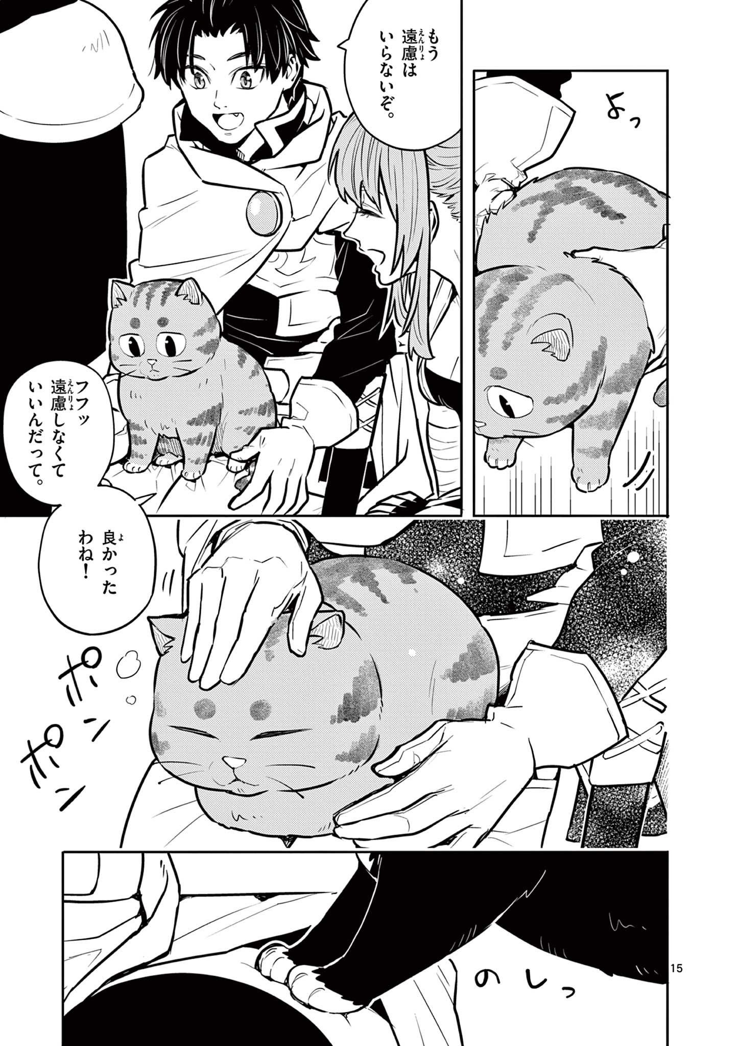 Yuusha no Hiza ni wa Neko ga Iru - Chapter 22 - Page 15