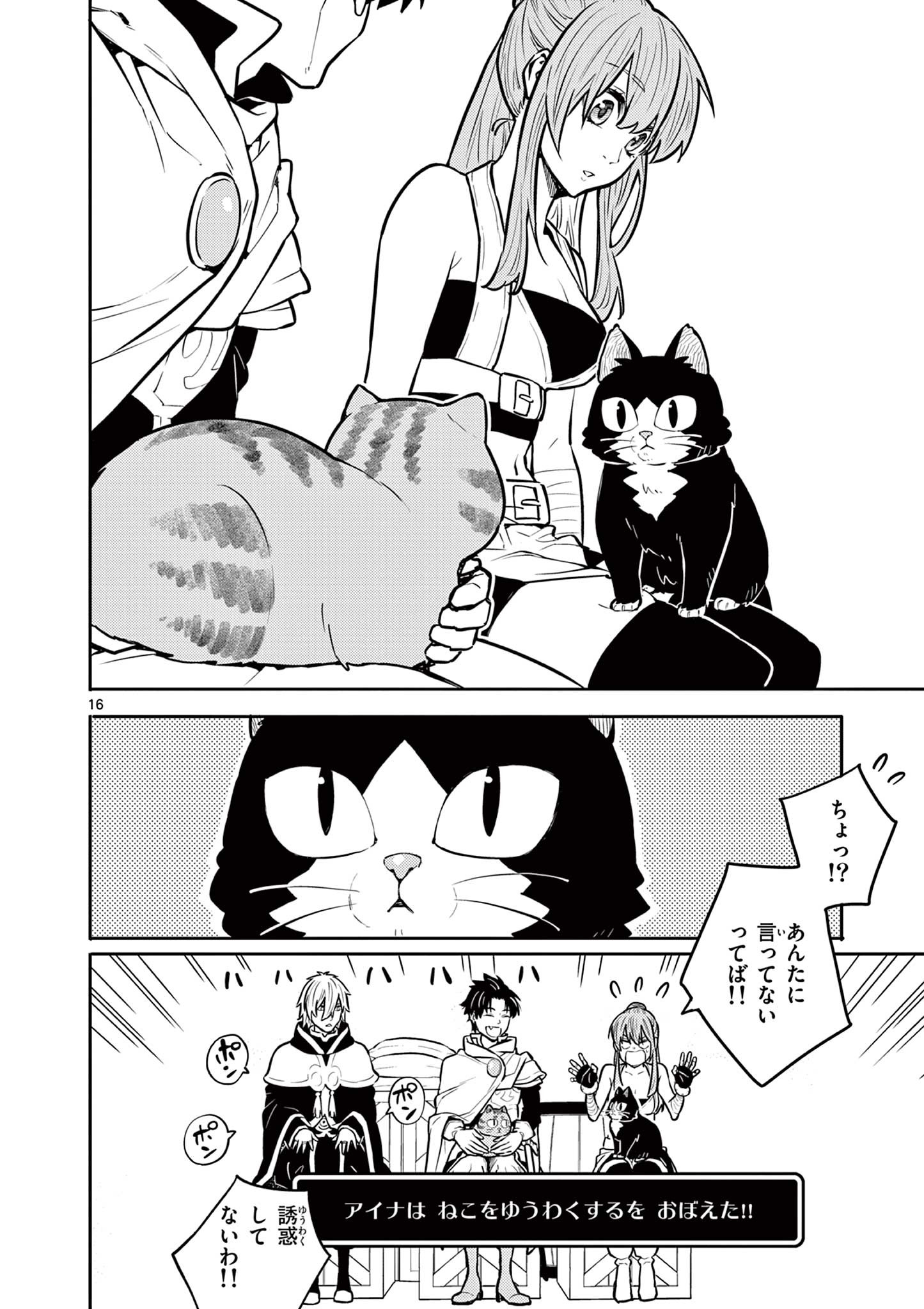 Yuusha no Hiza ni wa Neko ga Iru - Chapter 22 - Page 16