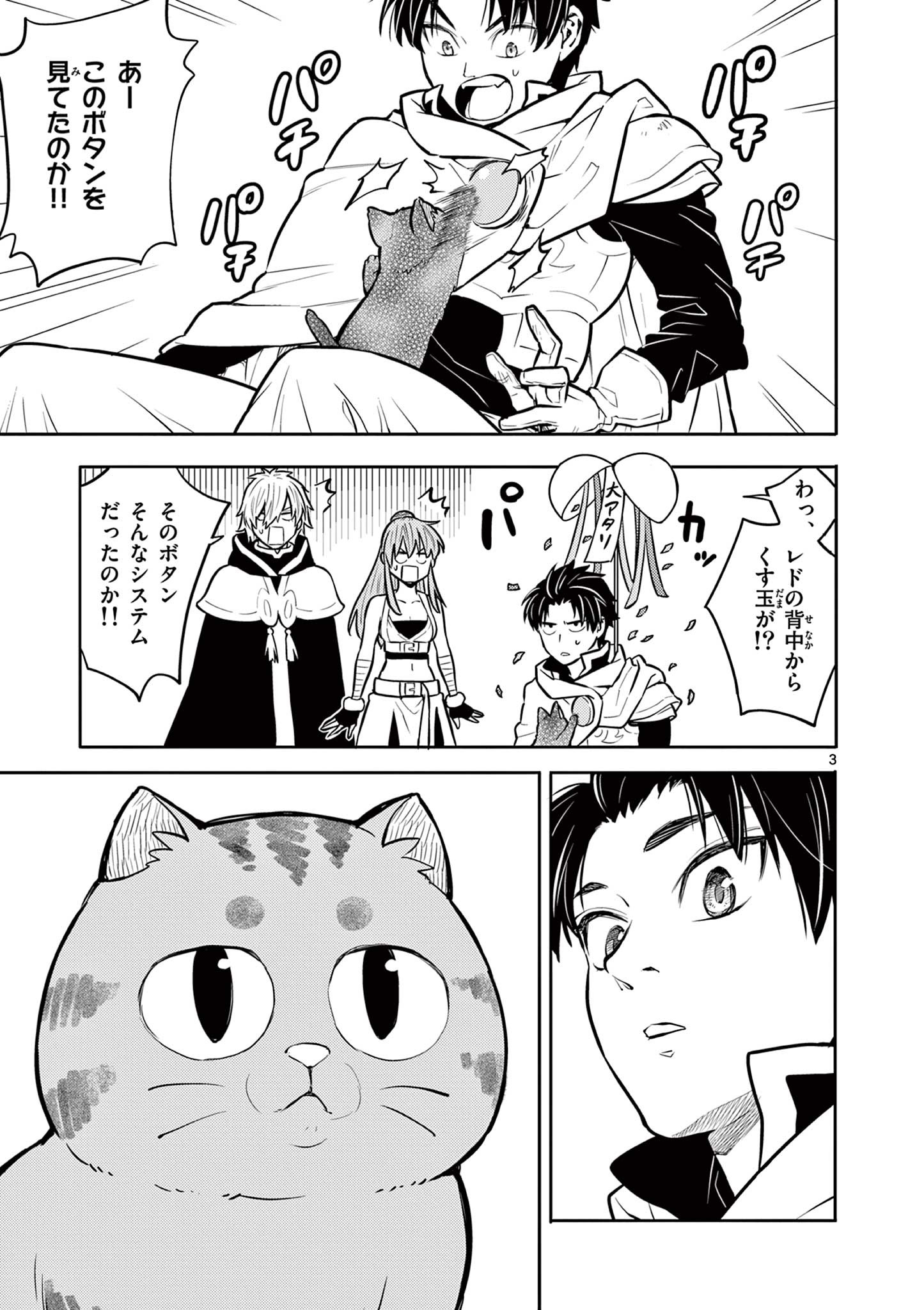 Yuusha no Hiza ni wa Neko ga Iru - Chapter 22 - Page 3