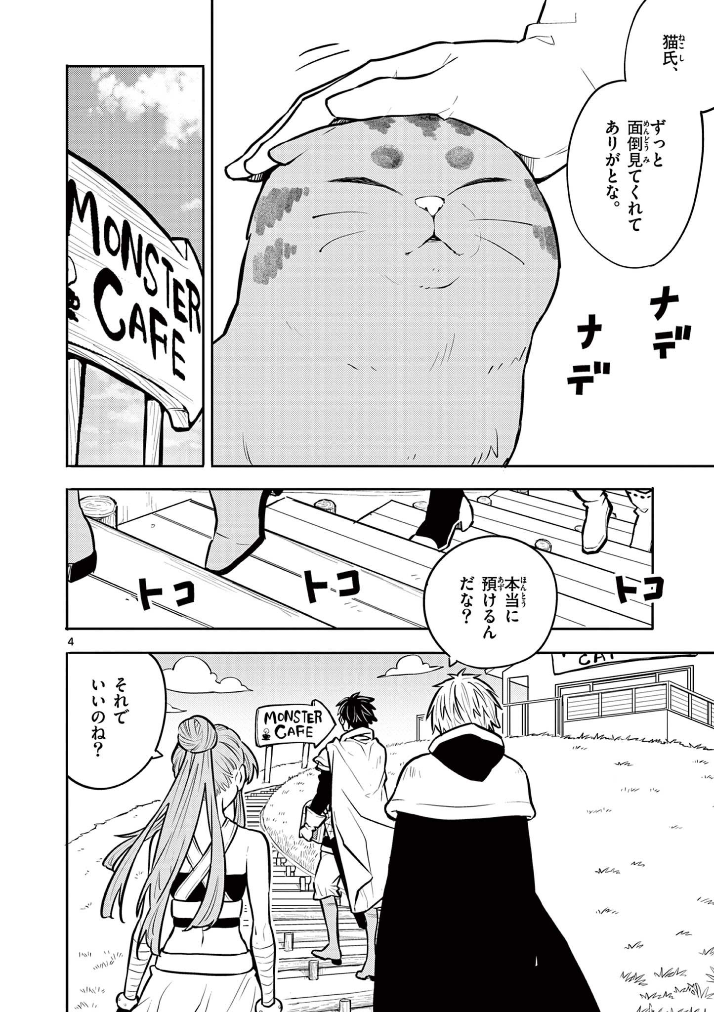 Yuusha no Hiza ni wa Neko ga Iru - Chapter 22 - Page 4