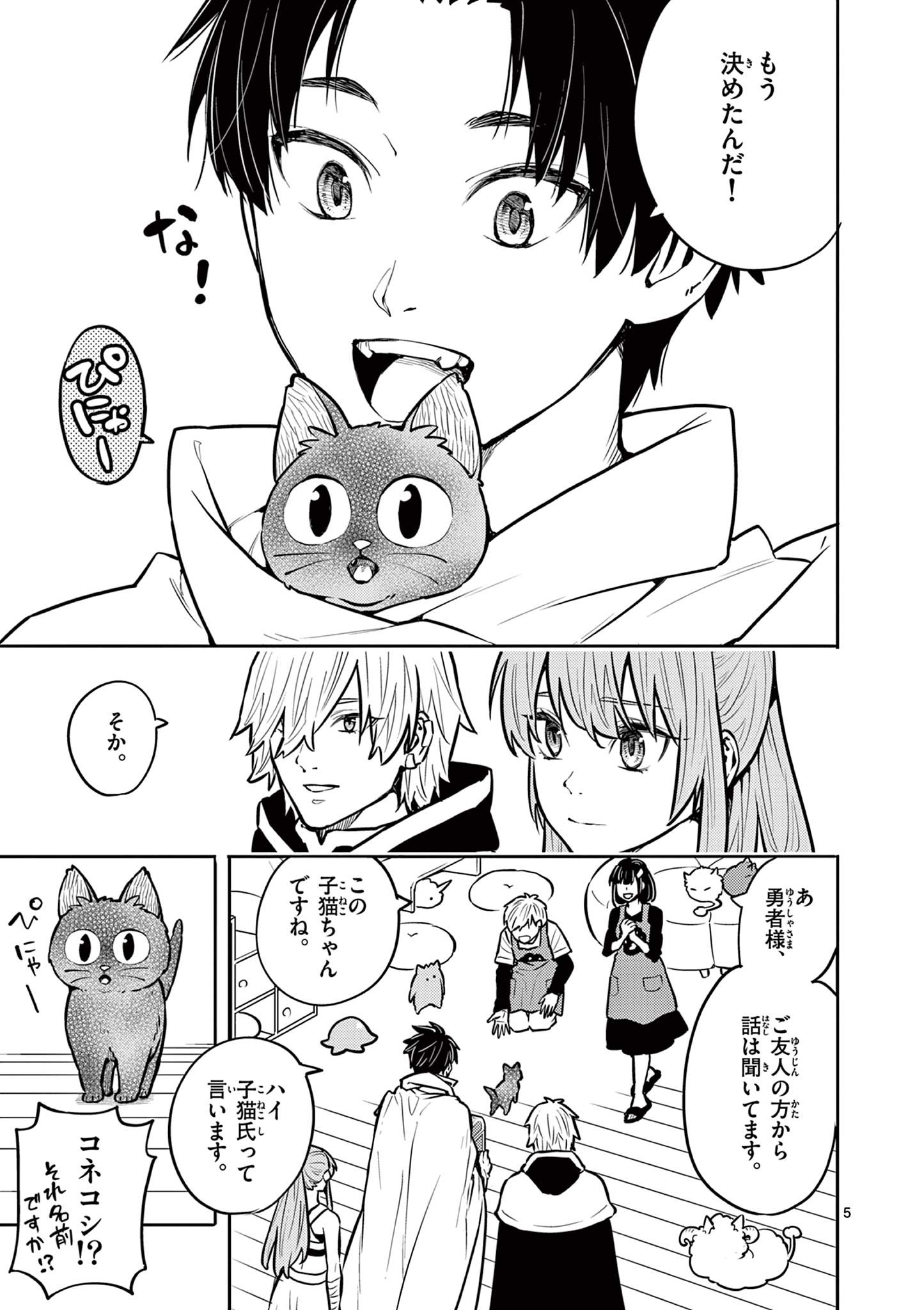 Yuusha no Hiza ni wa Neko ga Iru - Chapter 22 - Page 5