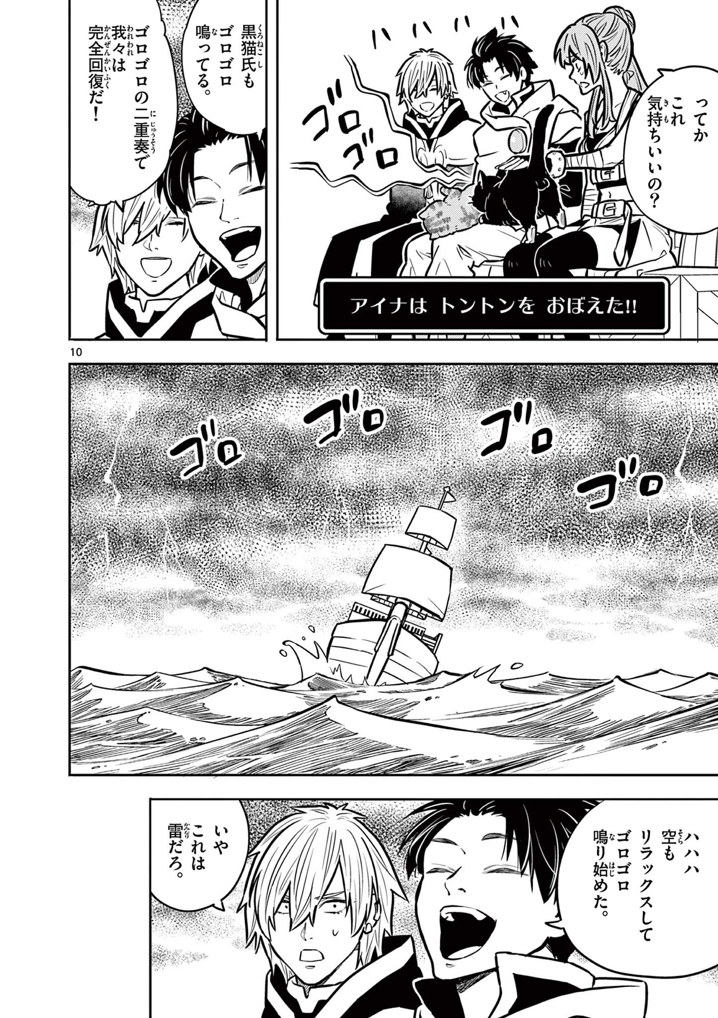 Yuusha no Hiza ni wa Neko ga Iru - Chapter 23 - Page 10