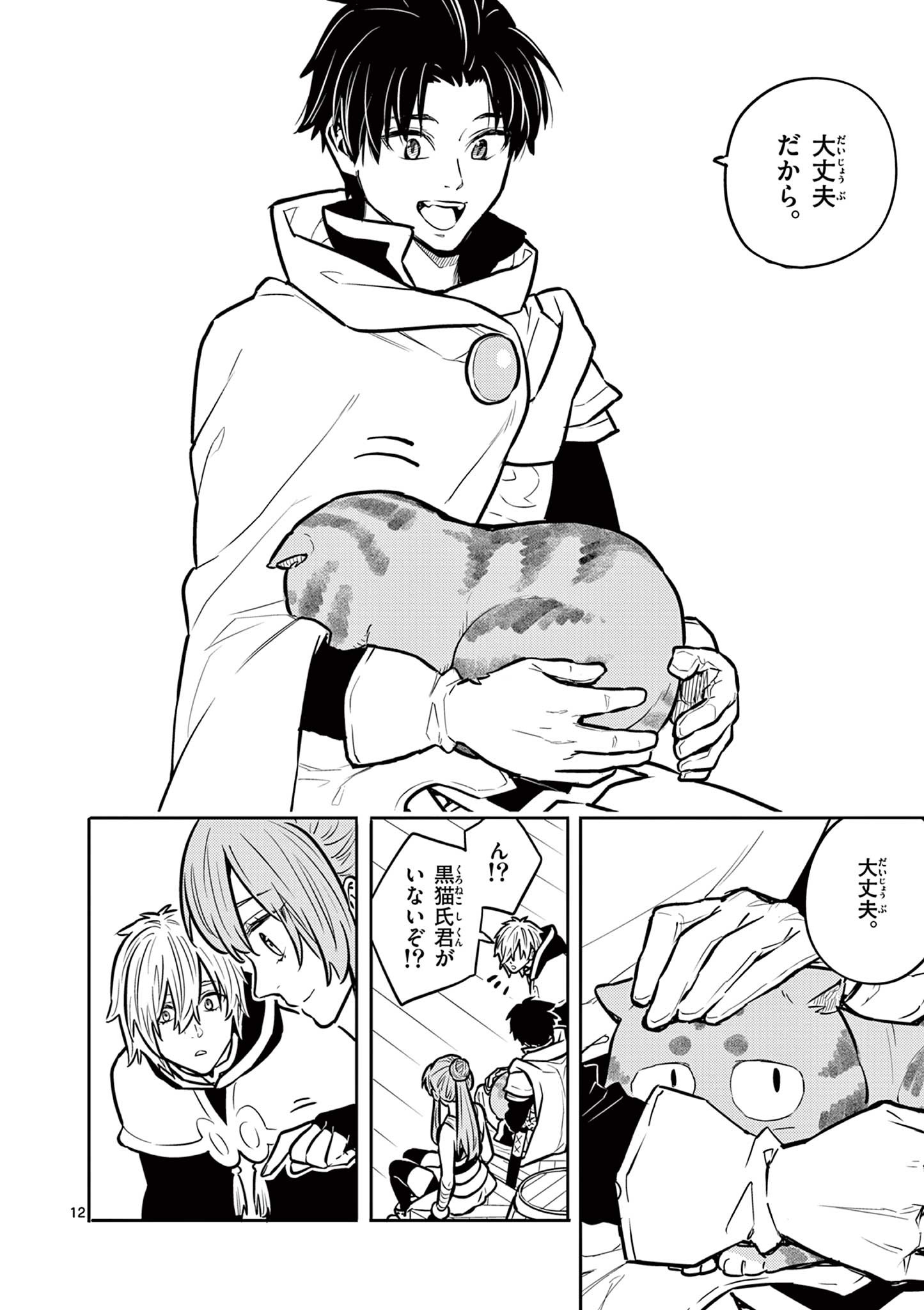 Yuusha no Hiza ni wa Neko ga Iru - Chapter 23 - Page 12