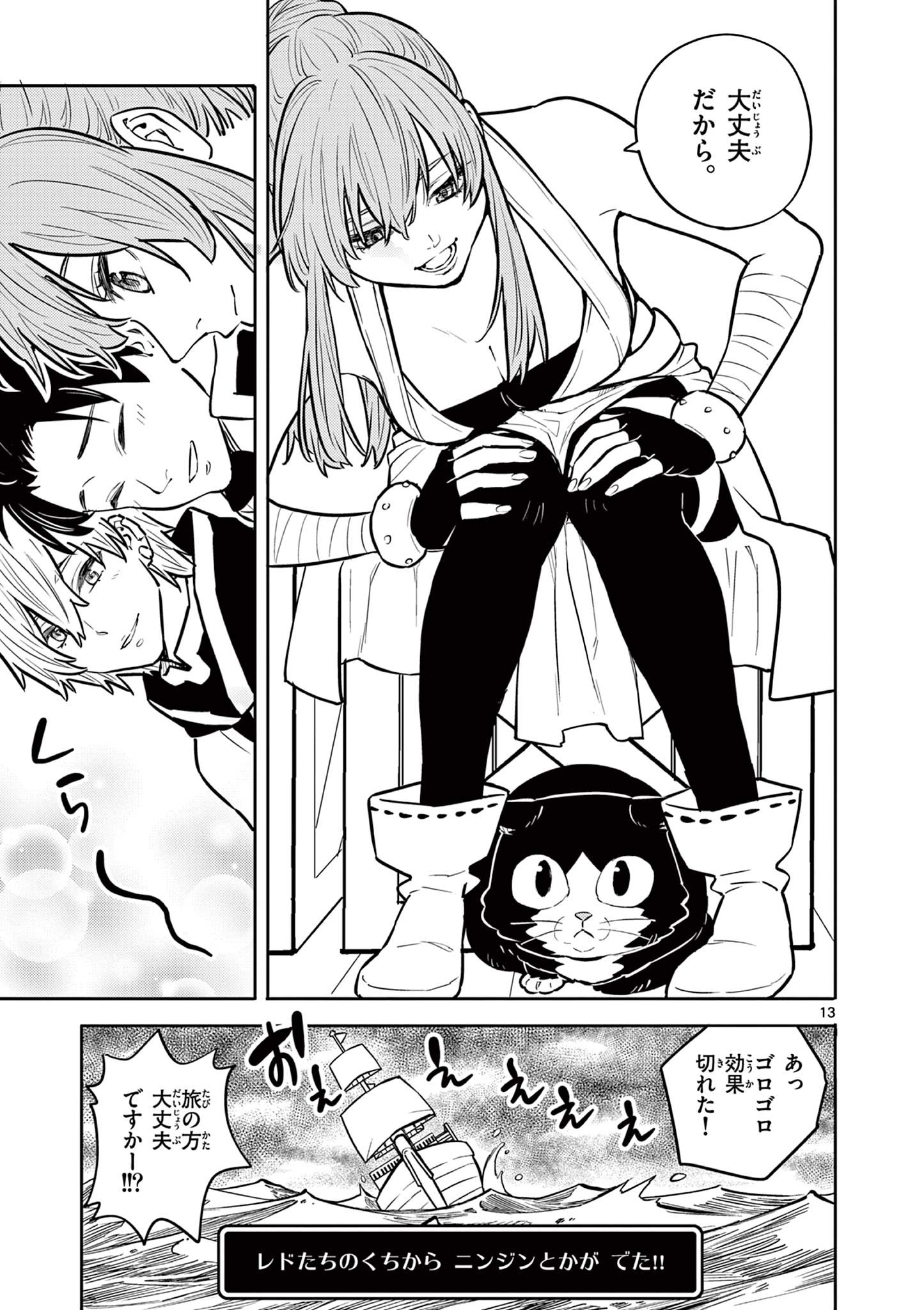 Yuusha no Hiza ni wa Neko ga Iru - Chapter 23 - Page 13