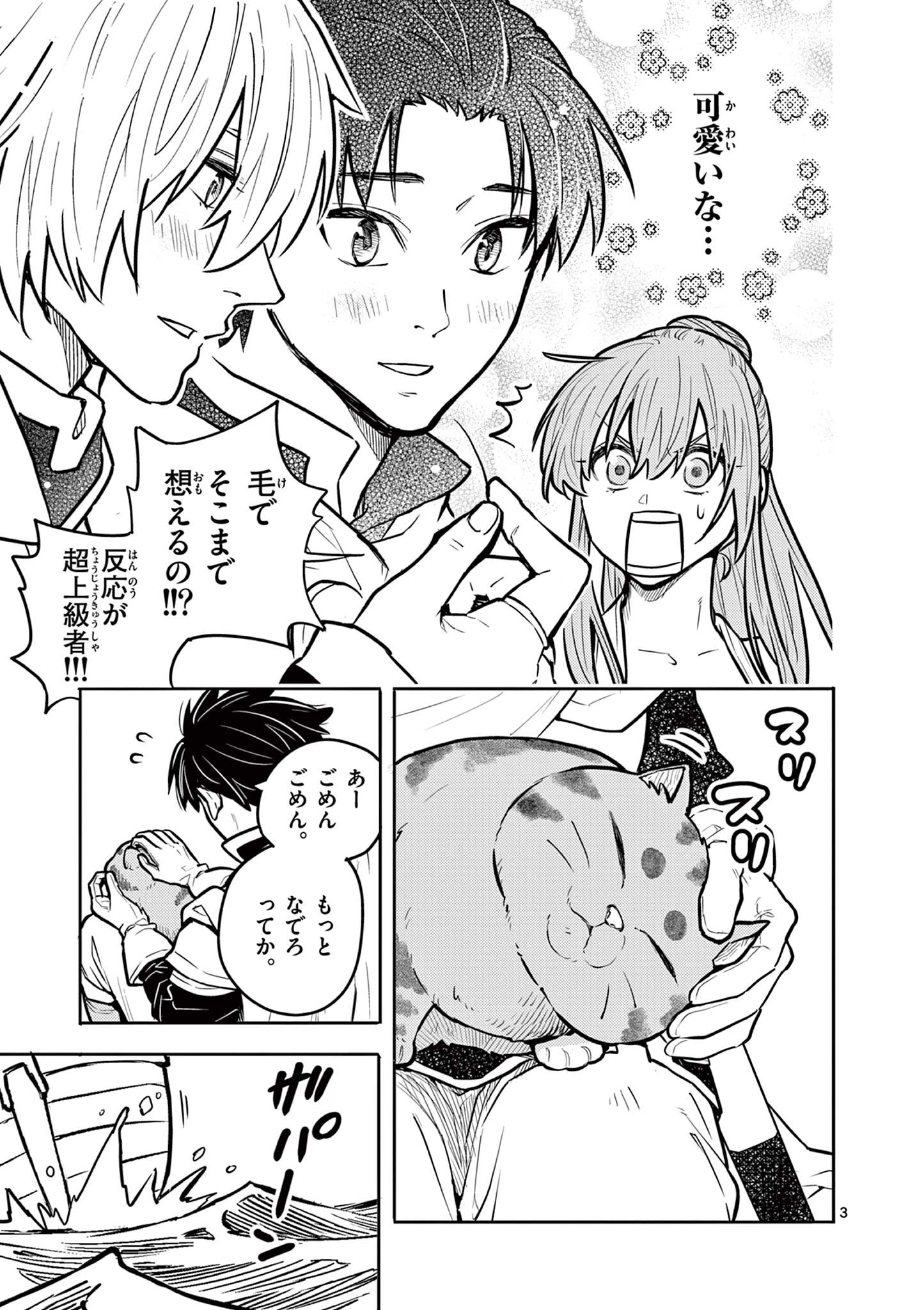 Yuusha no Hiza ni wa Neko ga Iru - Chapter 23 - Page 3