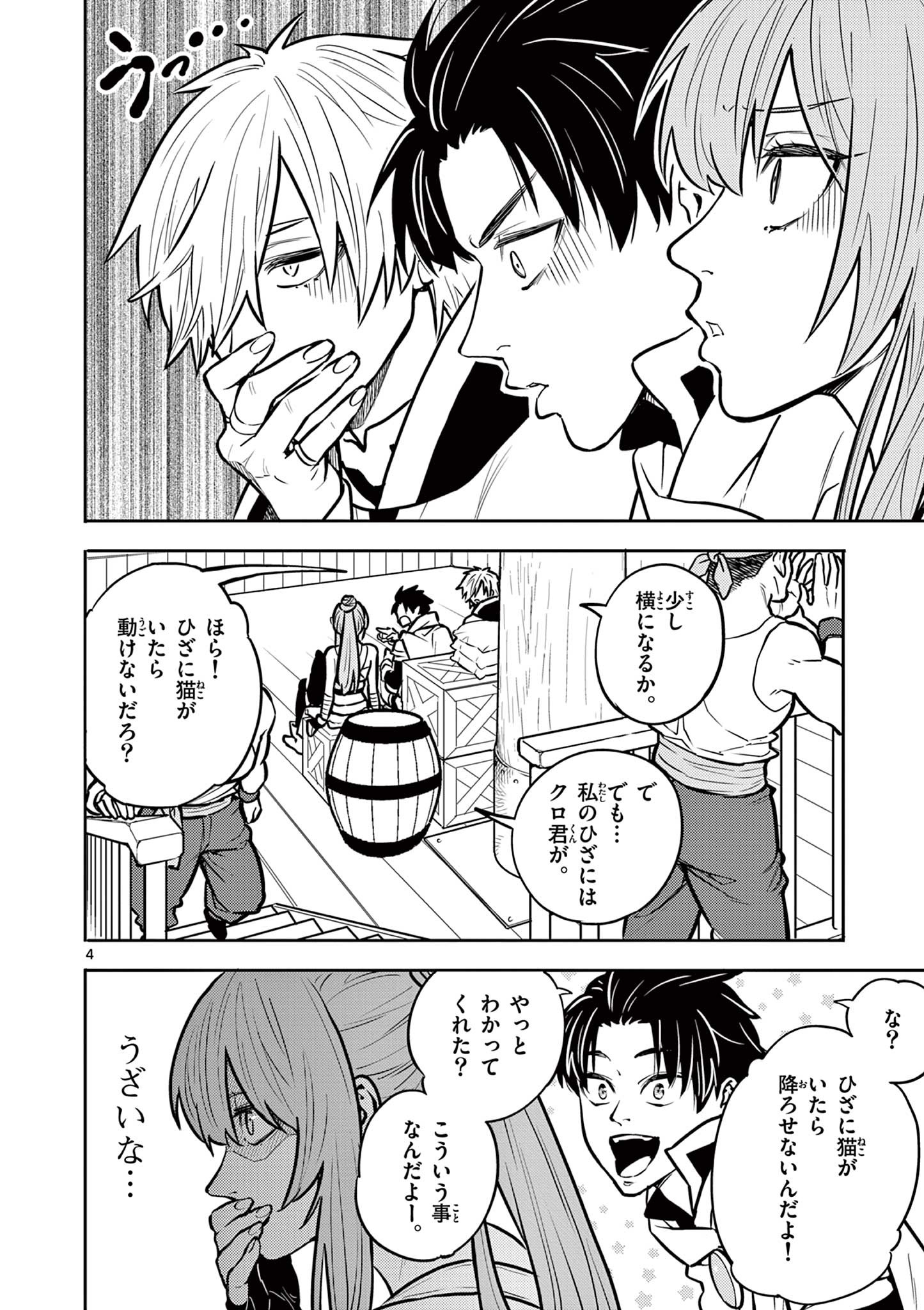 Yuusha no Hiza ni wa Neko ga Iru - Chapter 23 - Page 4