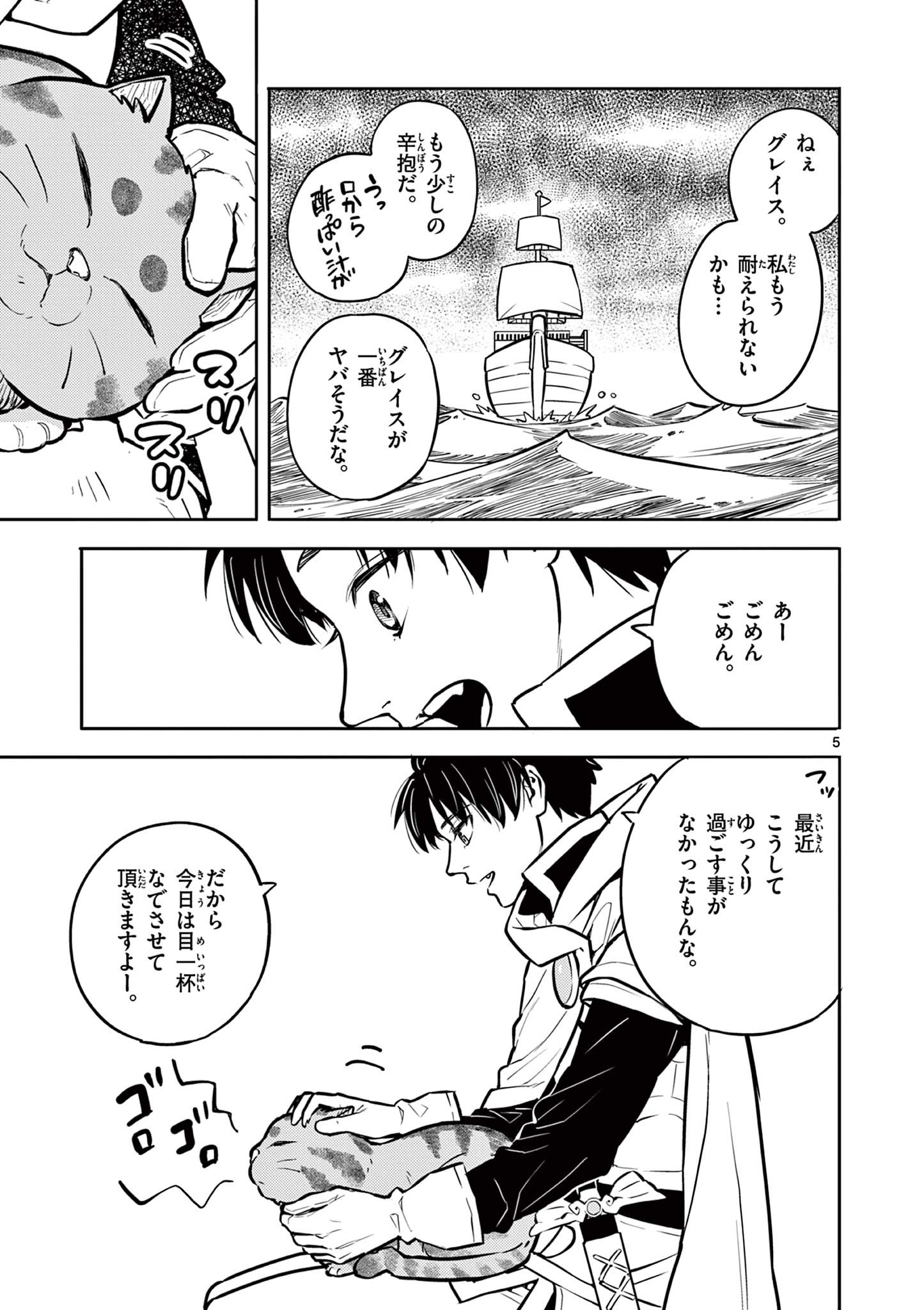 Yuusha no Hiza ni wa Neko ga Iru - Chapter 23 - Page 5