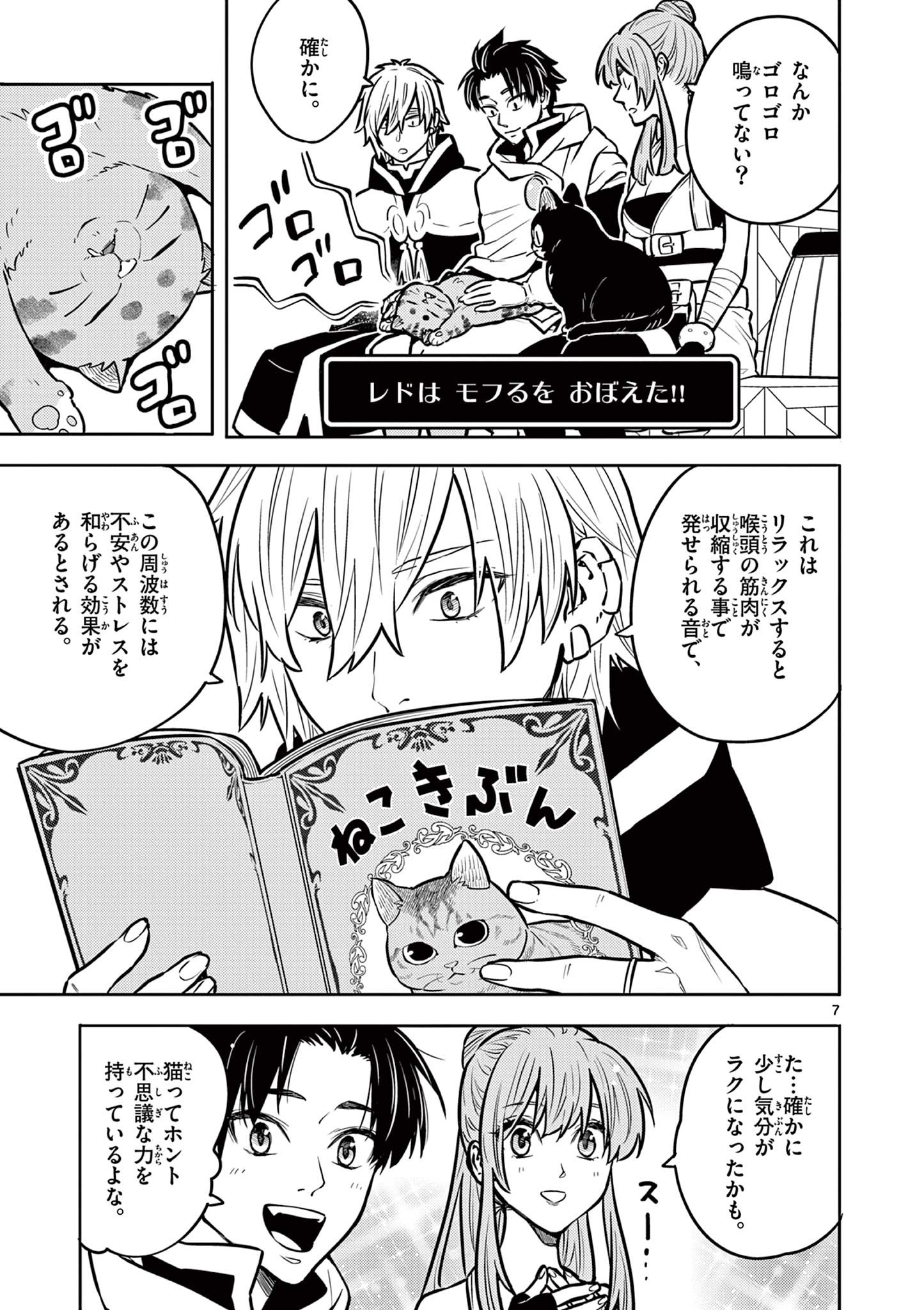 Yuusha no Hiza ni wa Neko ga Iru - Chapter 23 - Page 7