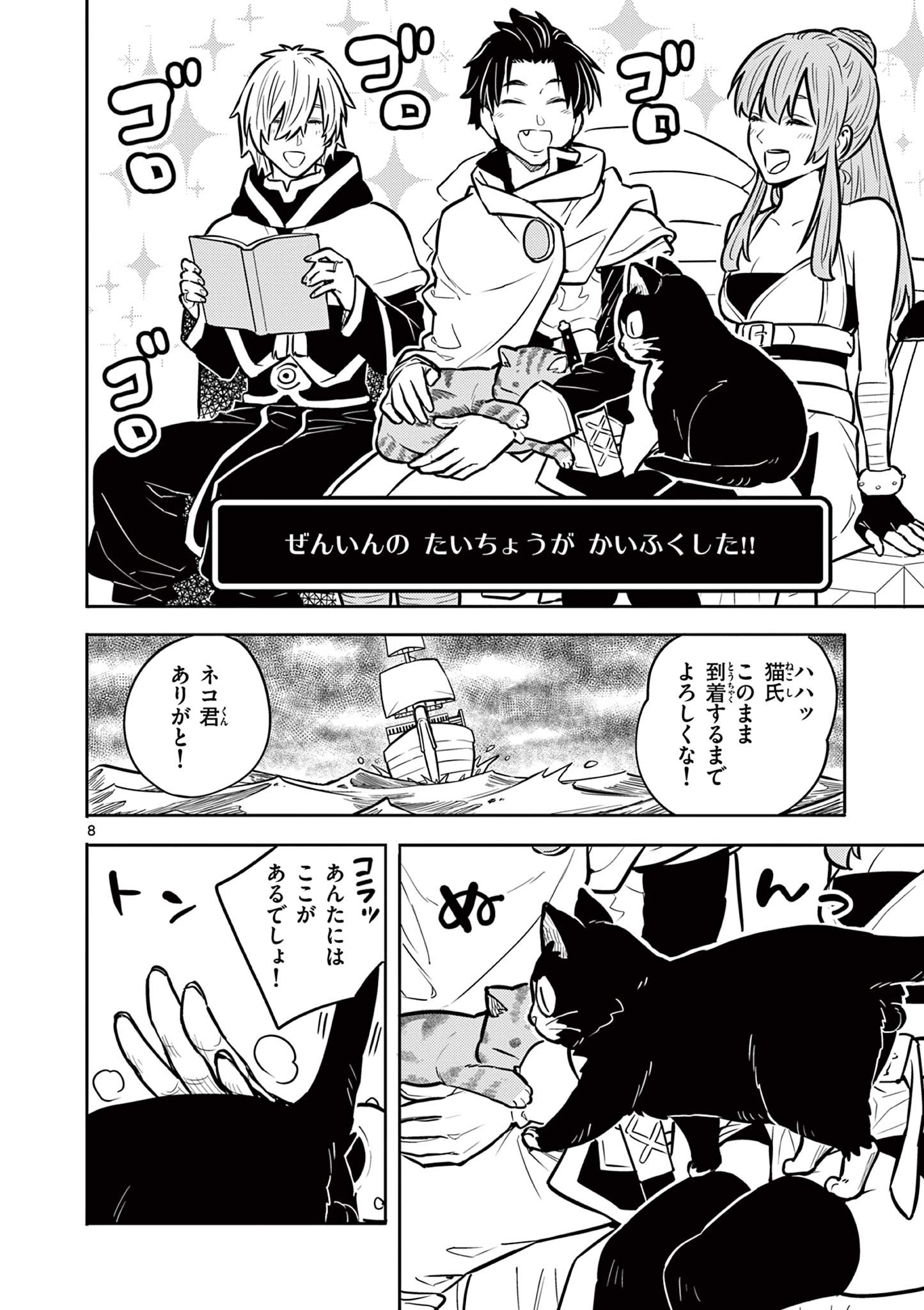 Yuusha no Hiza ni wa Neko ga Iru - Chapter 23 - Page 8