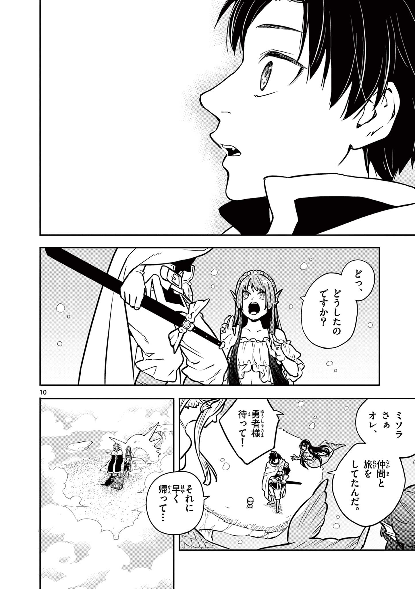 Yuusha no Hiza ni wa Neko ga Iru - Chapter 24 - Page 10