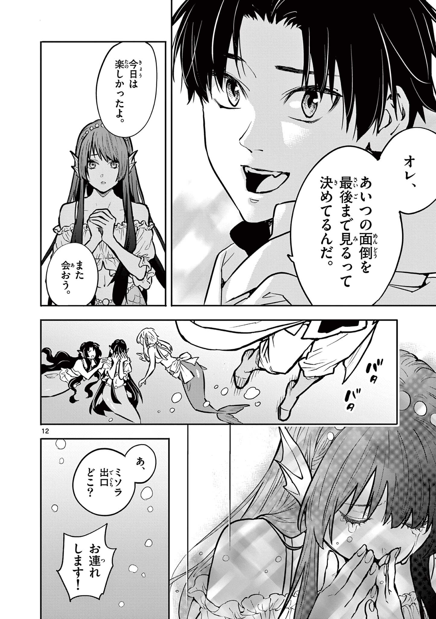 Yuusha no Hiza ni wa Neko ga Iru - Chapter 24 - Page 12