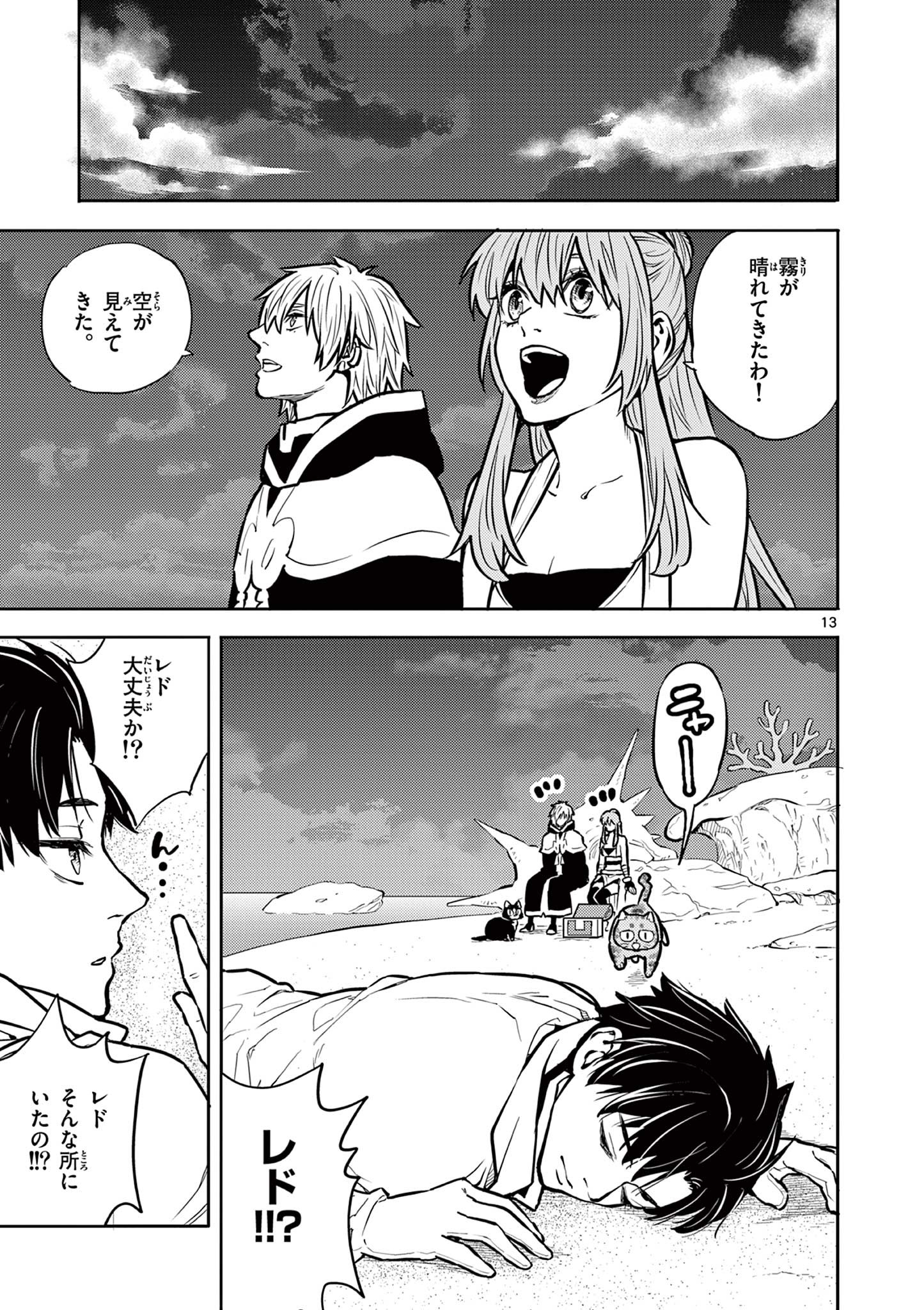 Yuusha no Hiza ni wa Neko ga Iru - Chapter 24 - Page 13