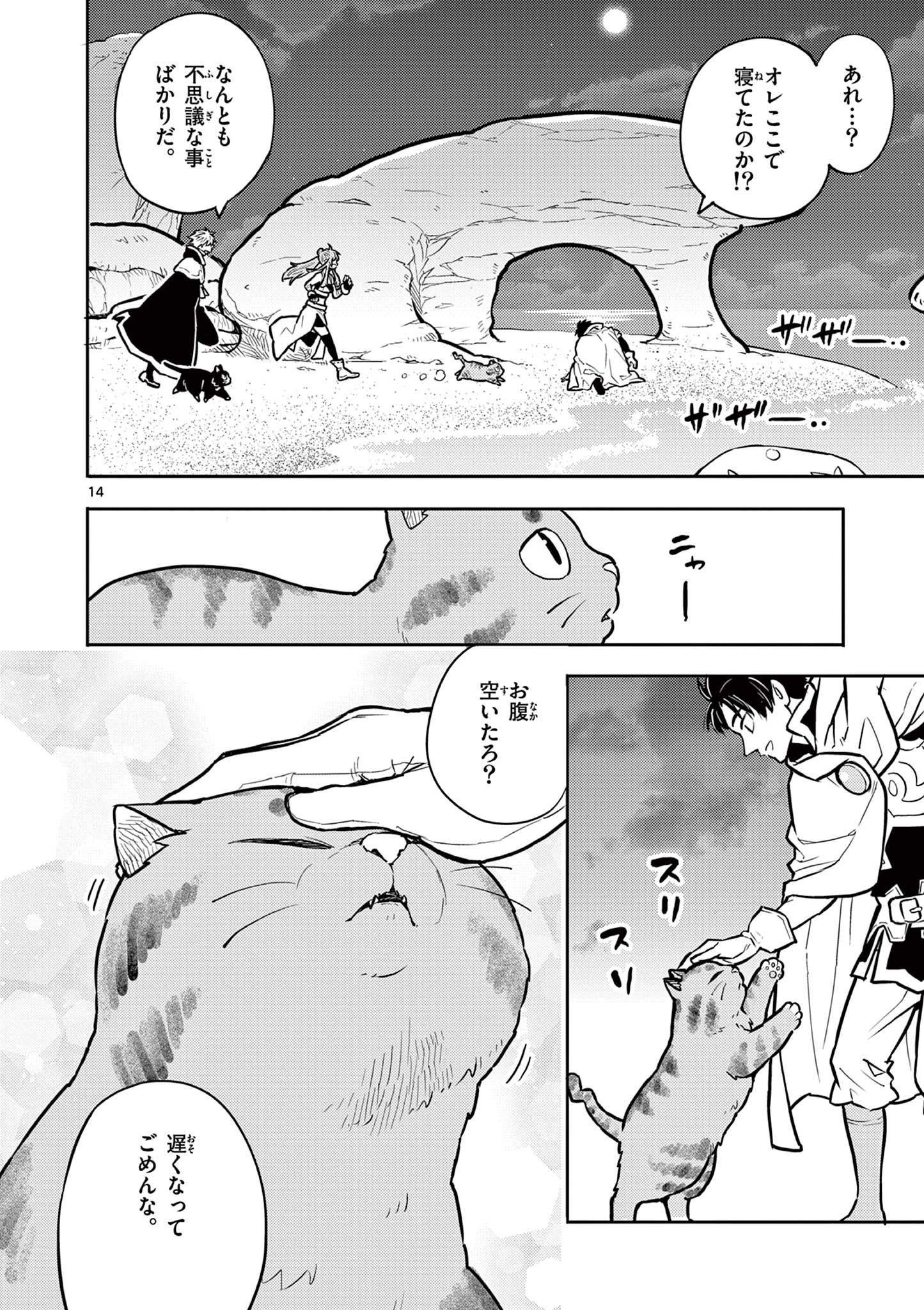 Yuusha no Hiza ni wa Neko ga Iru - Chapter 24 - Page 14